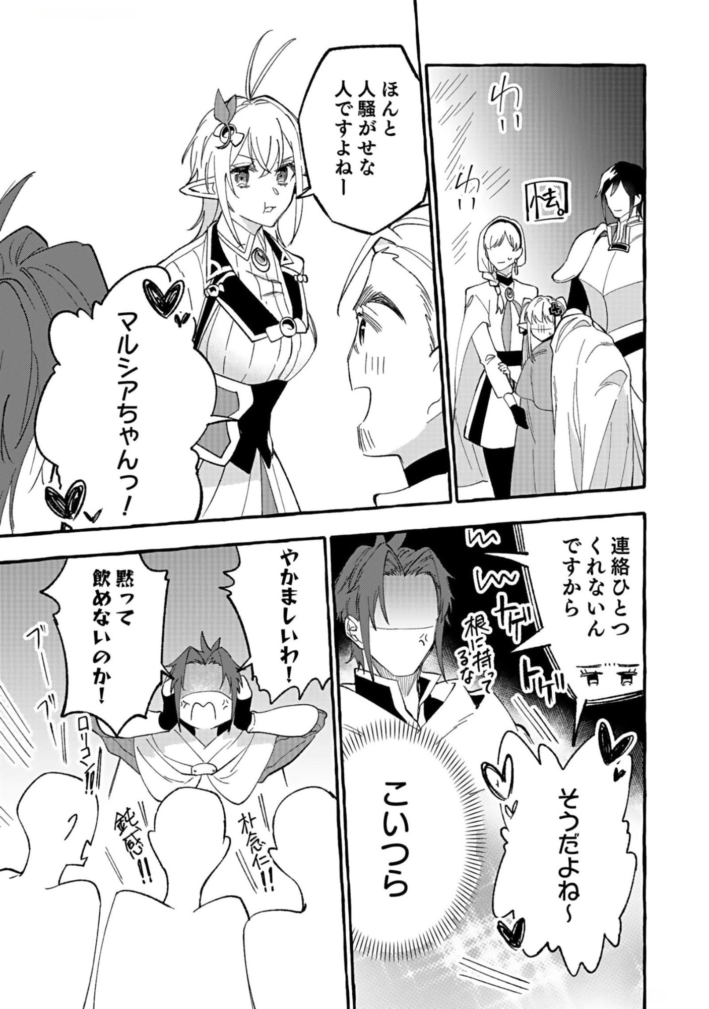 Osozaki Boukensha - Chapter 8 - Page 11