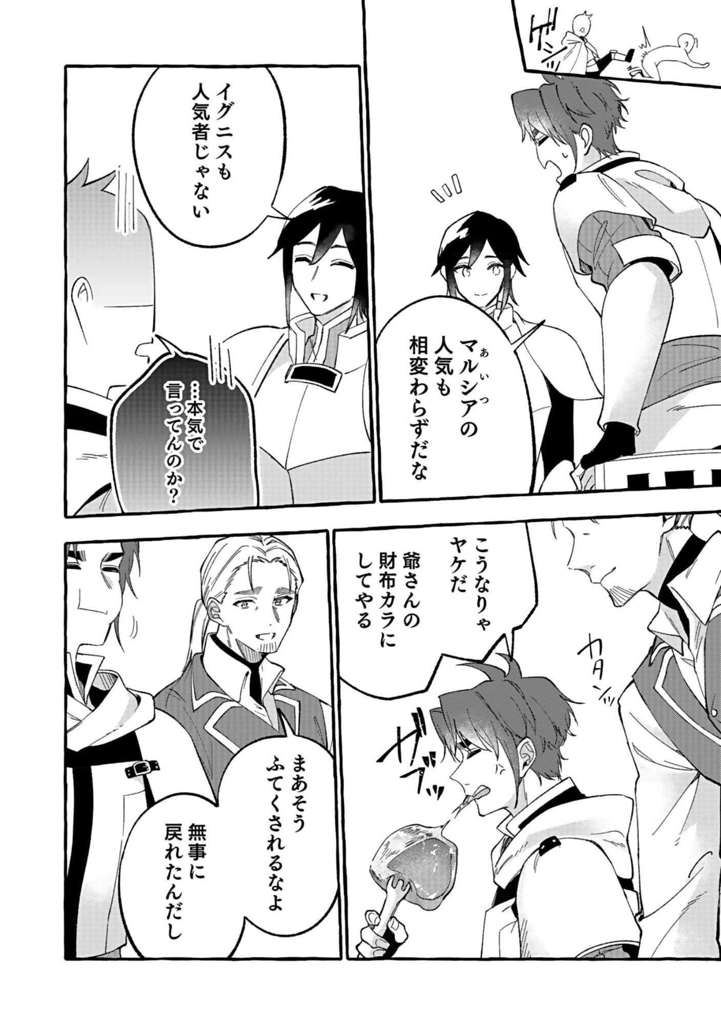 Osozaki Boukensha - Chapter 8 - Page 12