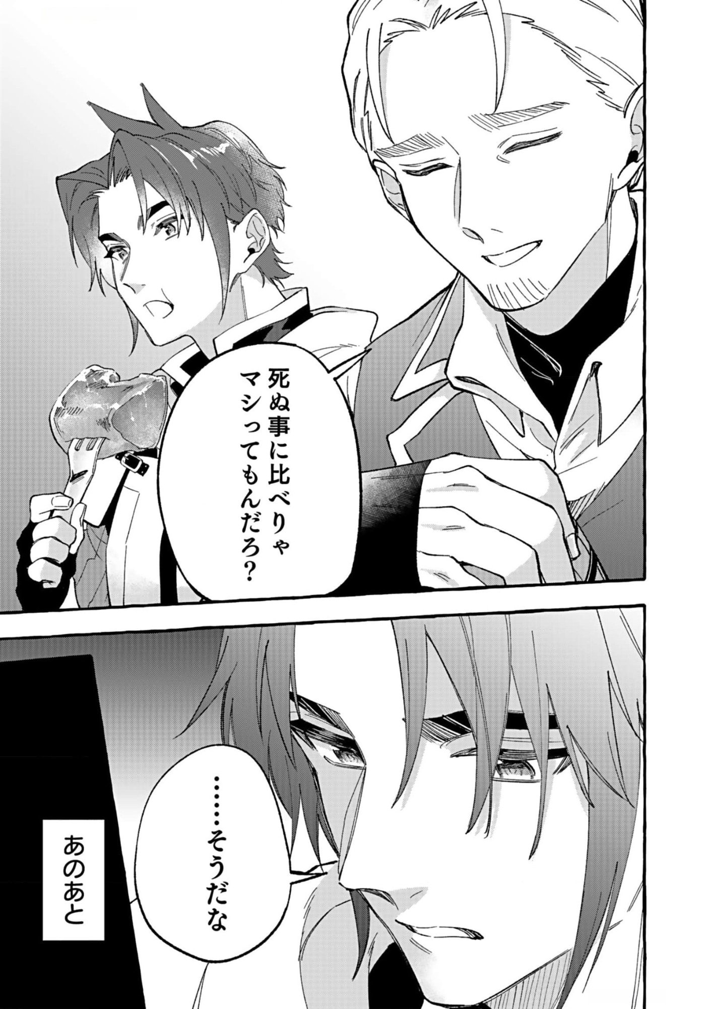Osozaki Boukensha - Chapter 8 - Page 13