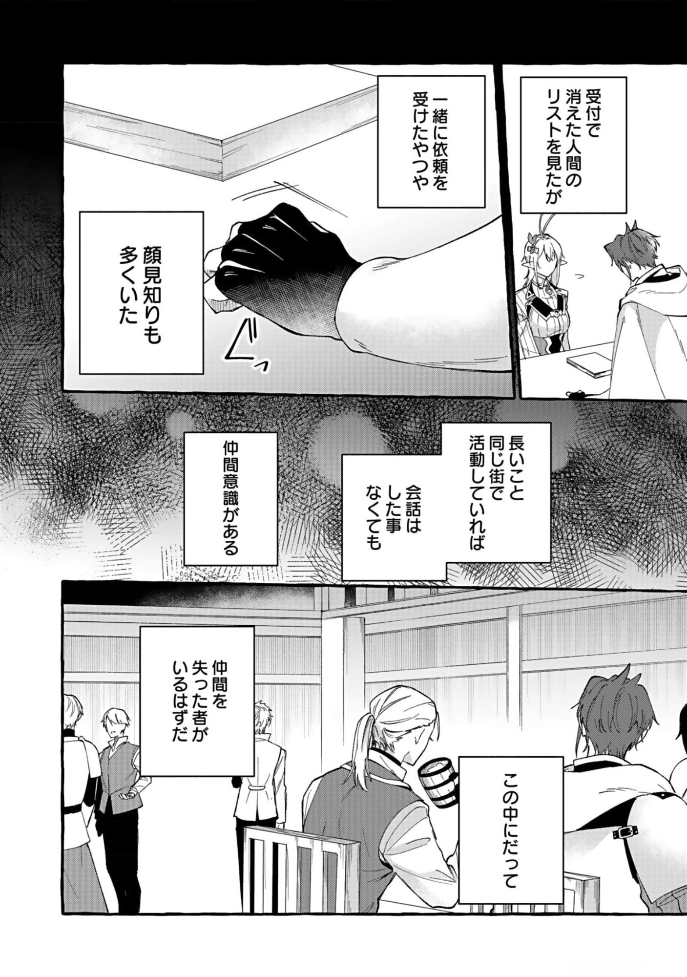 Osozaki Boukensha - Chapter 8 - Page 14