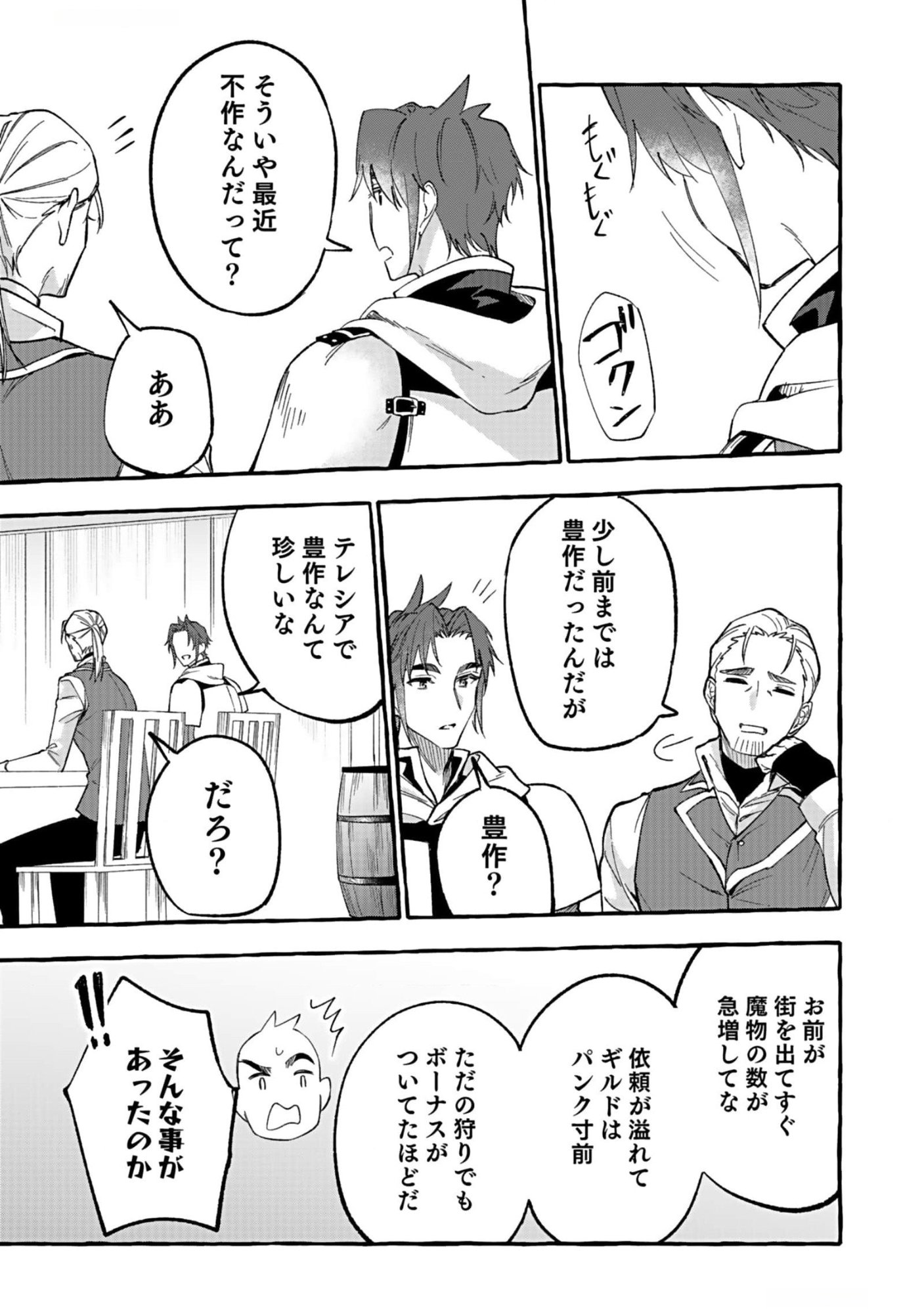 Osozaki Boukensha - Chapter 8 - Page 15