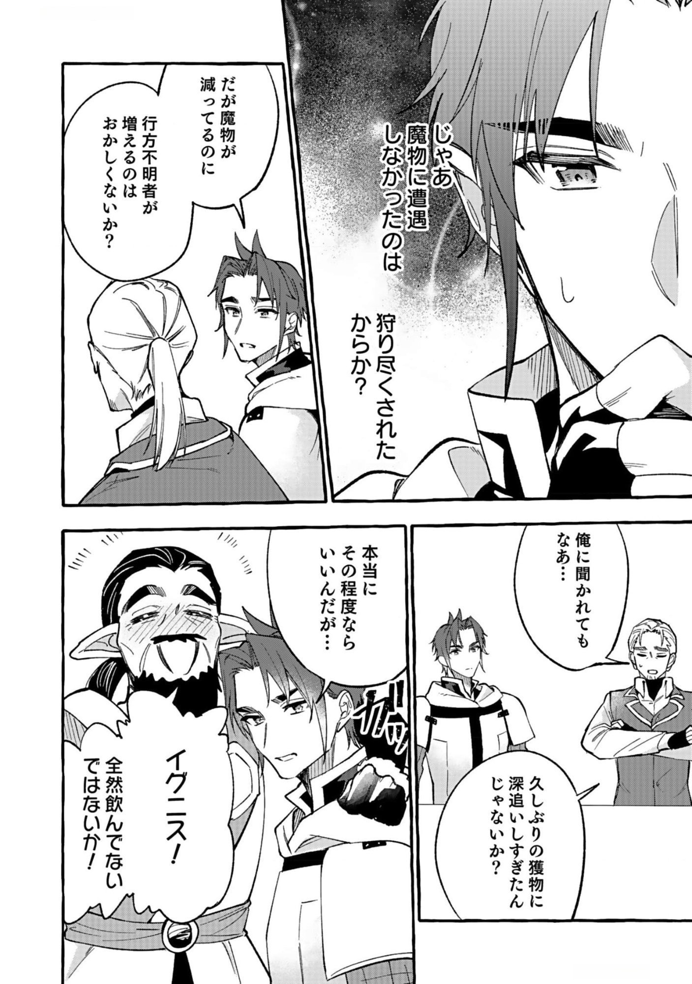 Osozaki Boukensha - Chapter 8 - Page 16