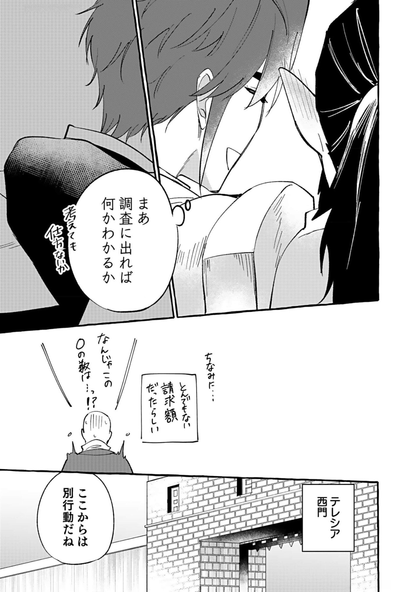 Osozaki Boukensha - Chapter 8 - Page 17
