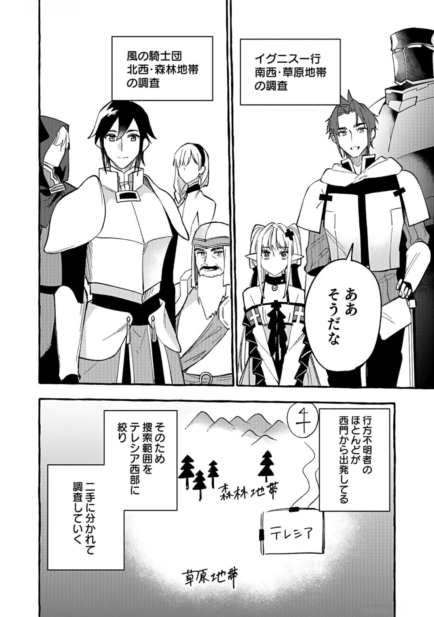Osozaki Boukensha - Chapter 8 - Page 18