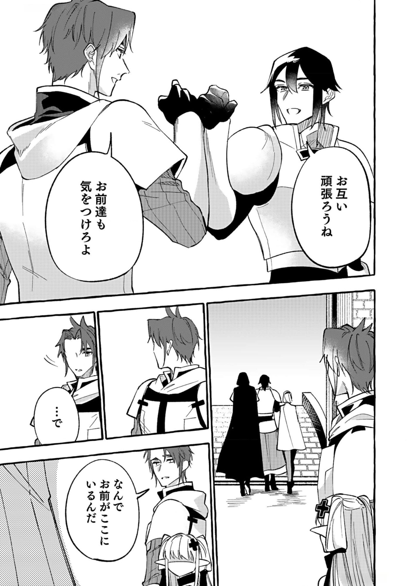 Osozaki Boukensha - Chapter 8 - Page 19