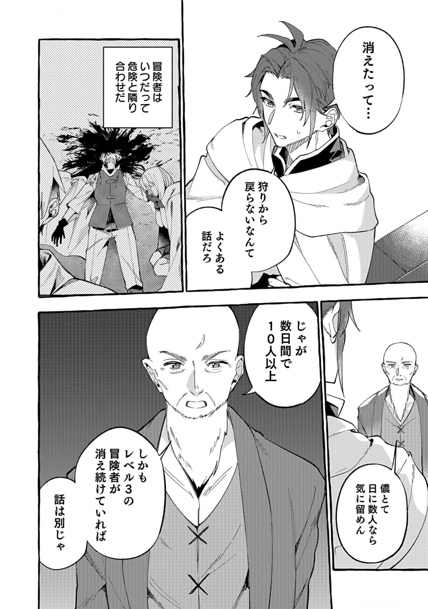 Osozaki Boukensha - Chapter 8 - Page 2