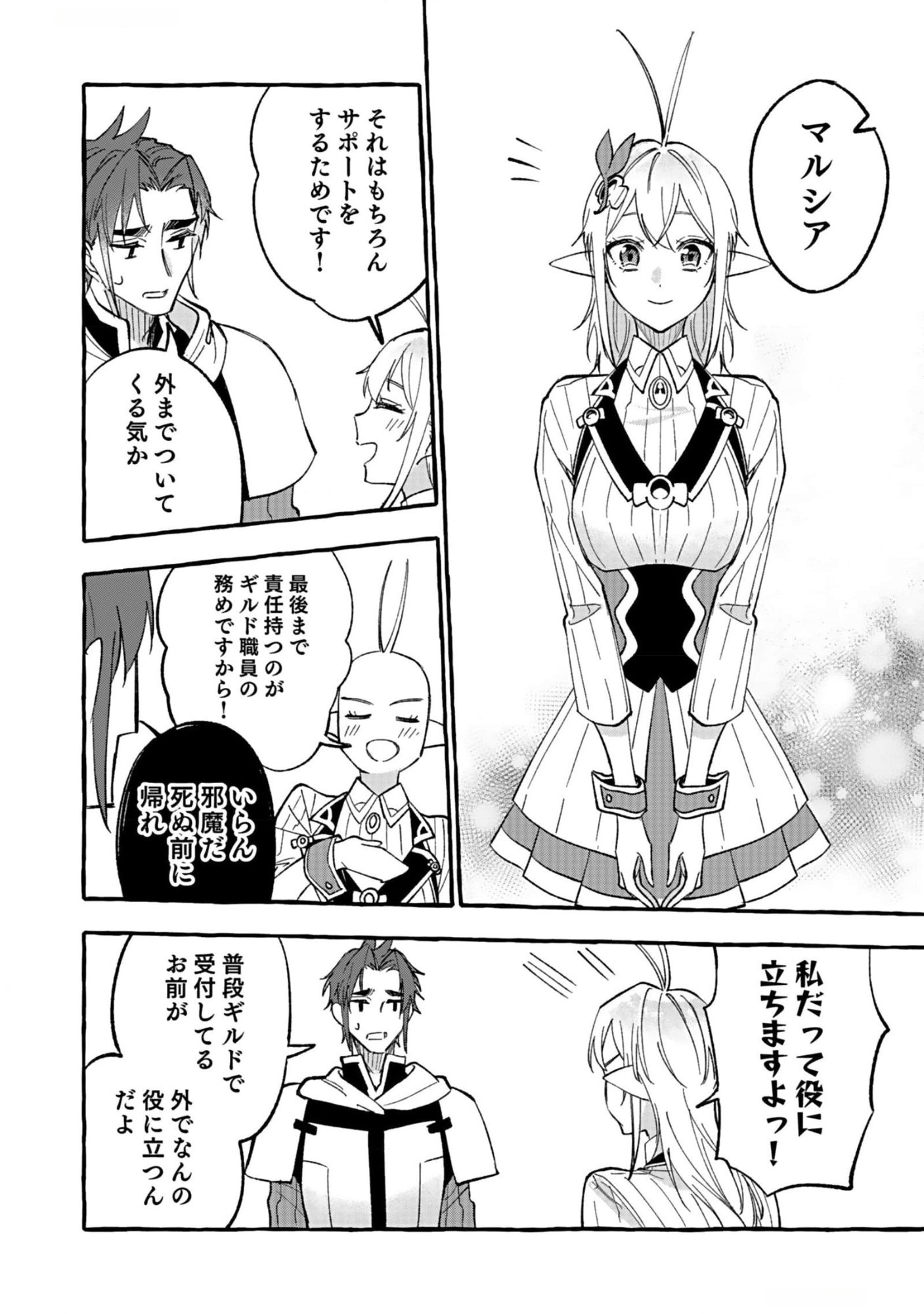 Osozaki Boukensha - Chapter 8 - Page 20