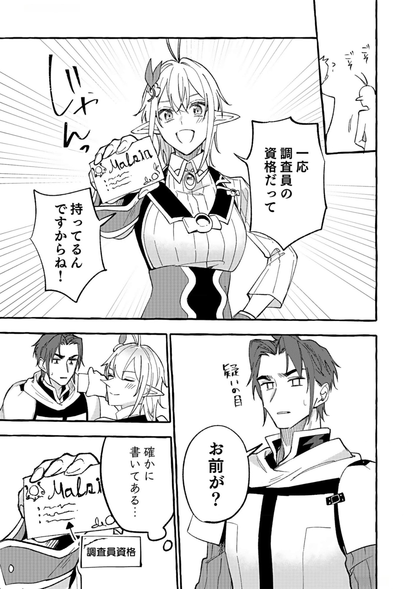 Osozaki Boukensha - Chapter 8 - Page 21