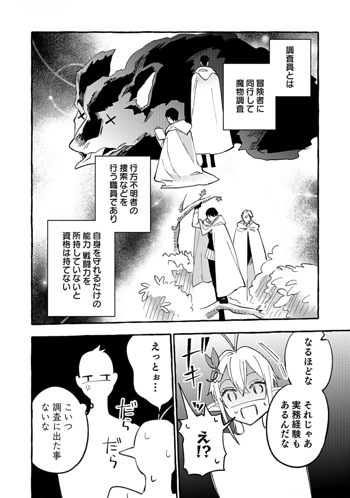 Osozaki Boukensha - Chapter 8 - Page 22