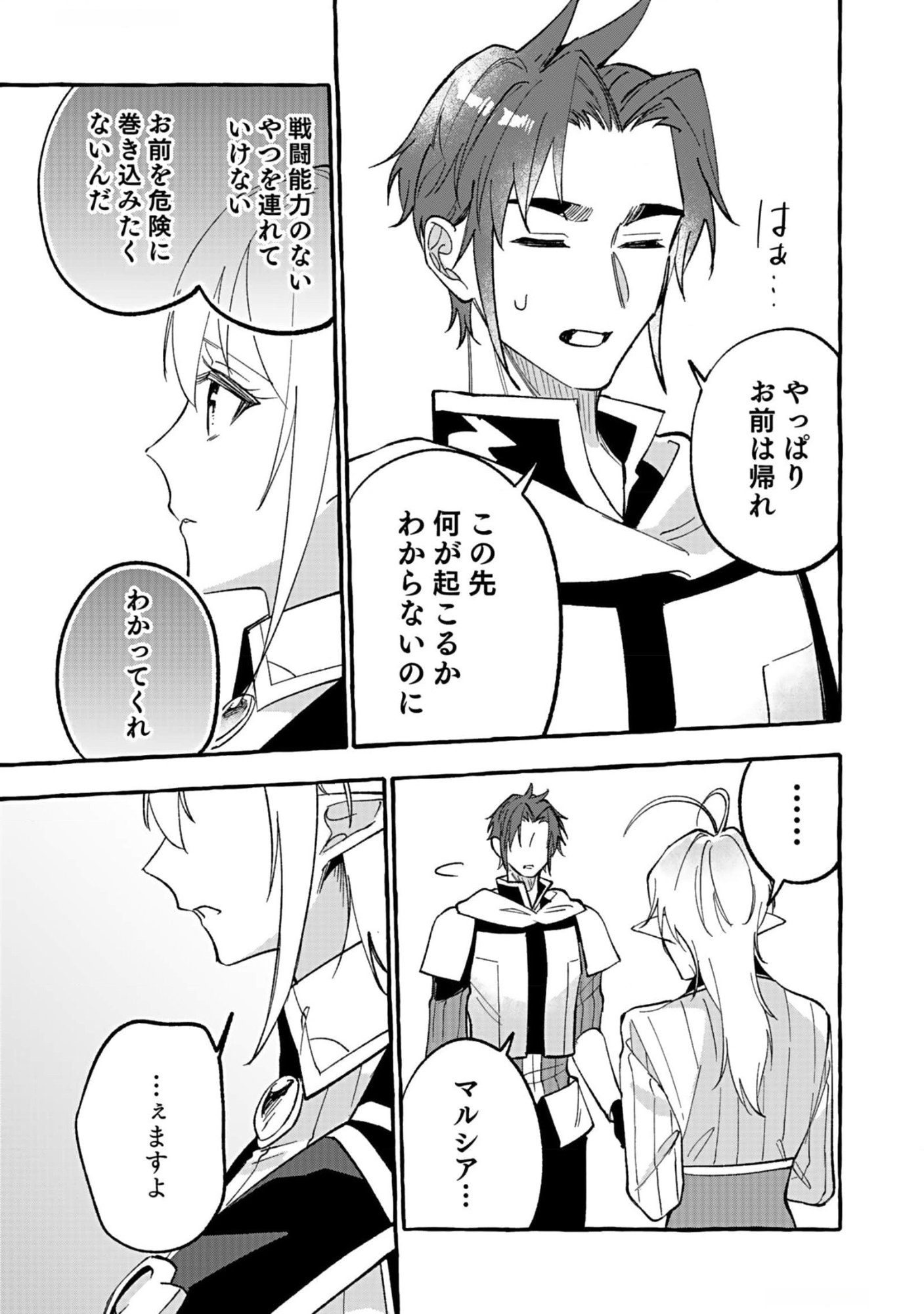 Osozaki Boukensha - Chapter 8 - Page 23