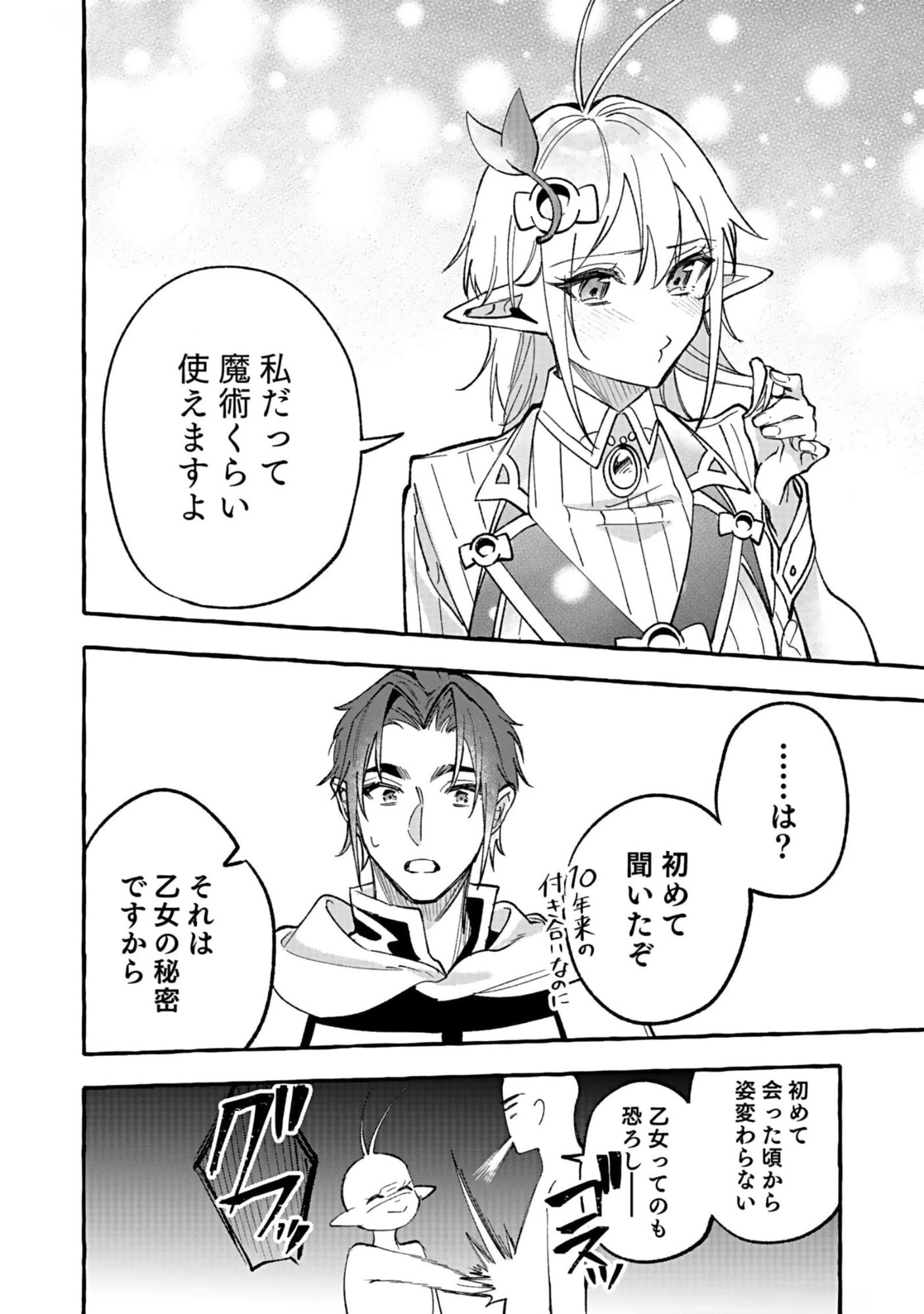 Osozaki Boukensha - Chapter 8 - Page 24