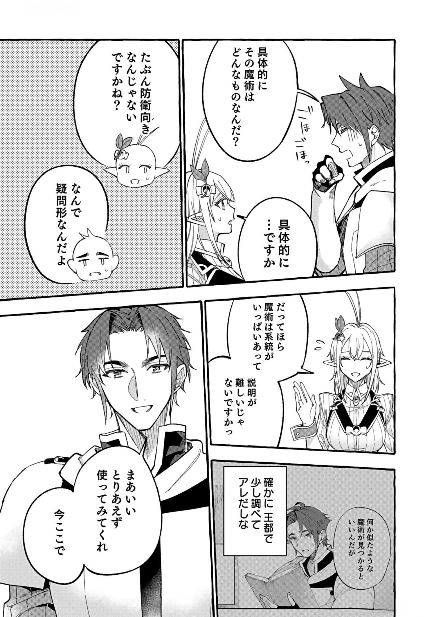 Osozaki Boukensha - Chapter 8 - Page 25