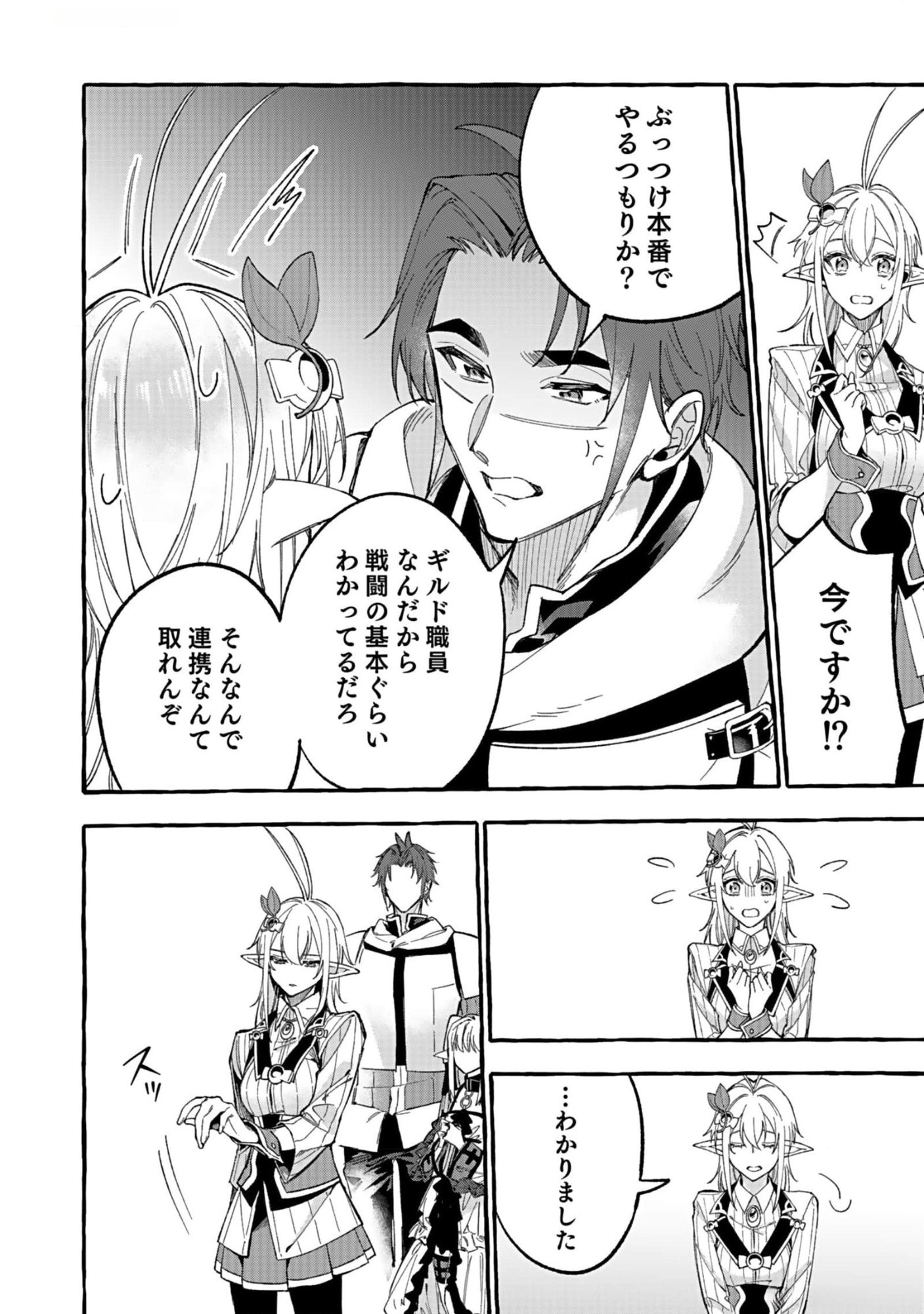 Osozaki Boukensha - Chapter 8 - Page 26