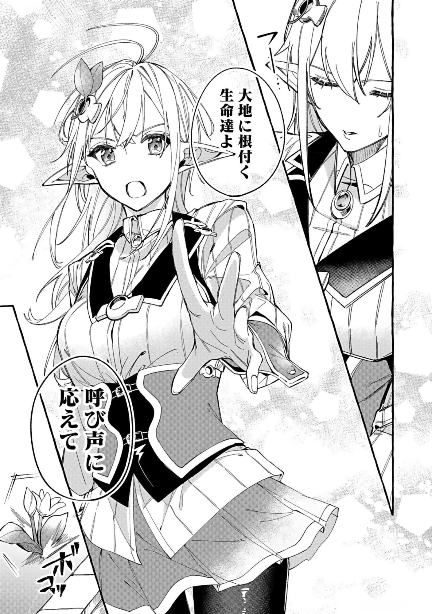 Osozaki Boukensha - Chapter 8 - Page 27