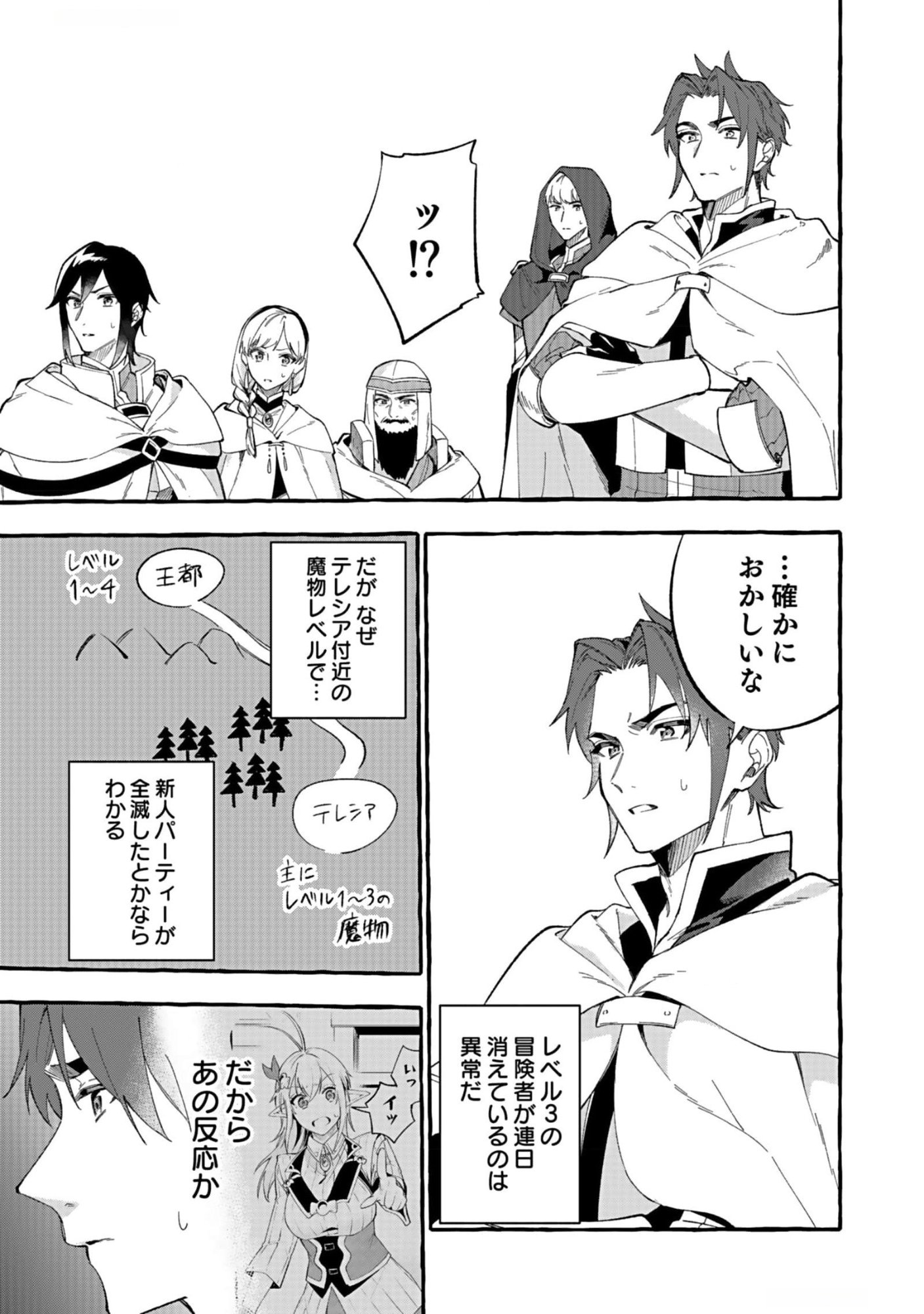 Osozaki Boukensha - Chapter 8 - Page 3