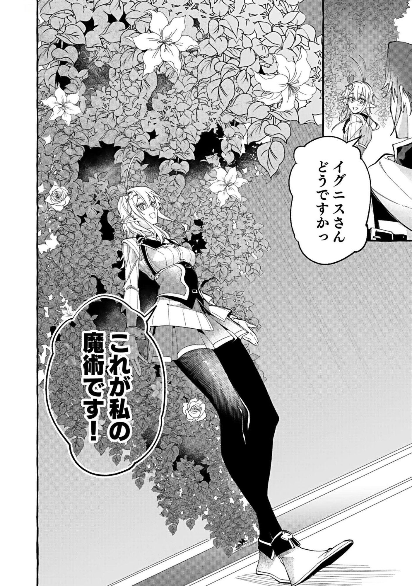 Osozaki Boukensha - Chapter 8 - Page 30