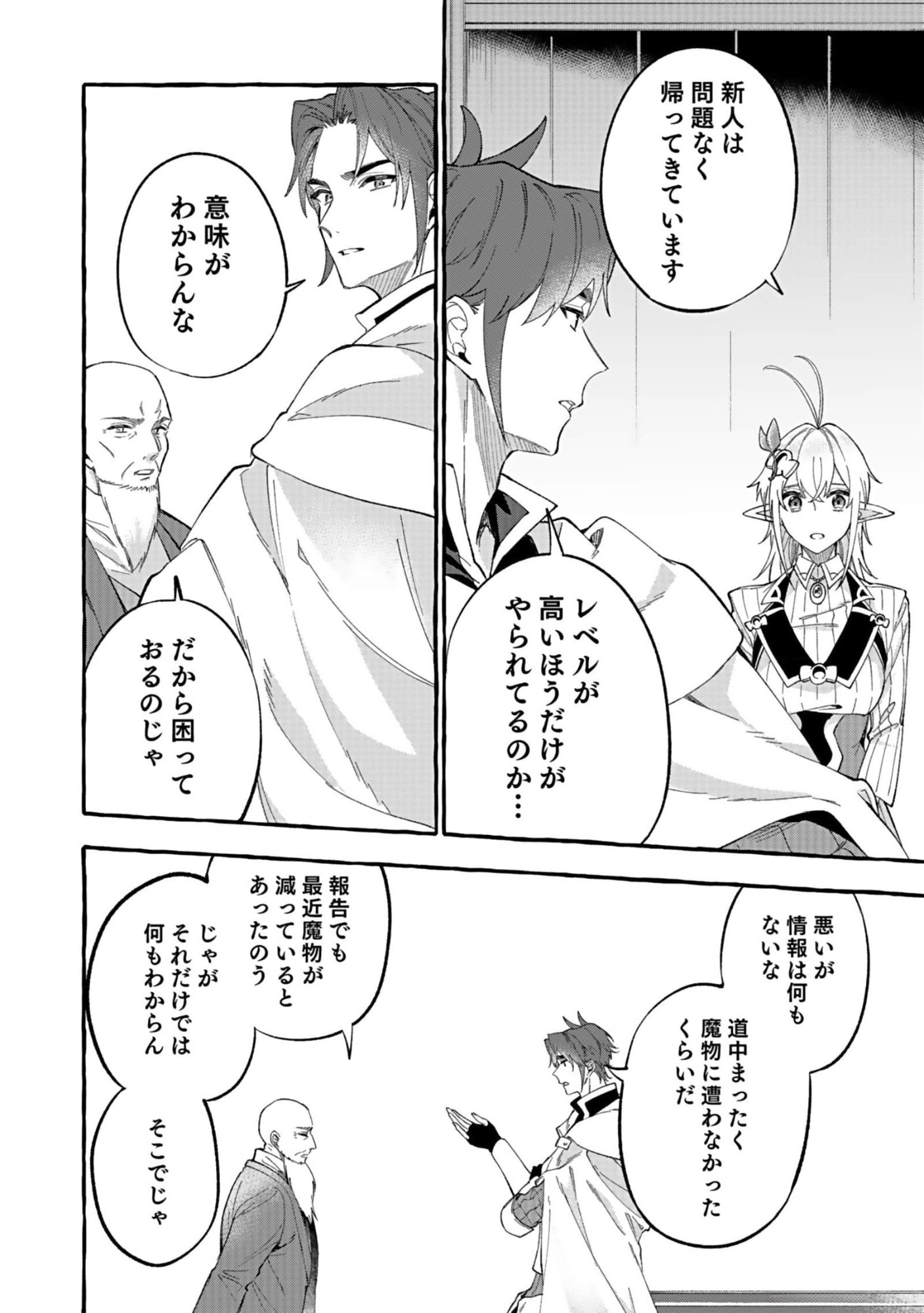 Osozaki Boukensha - Chapter 8 - Page 4