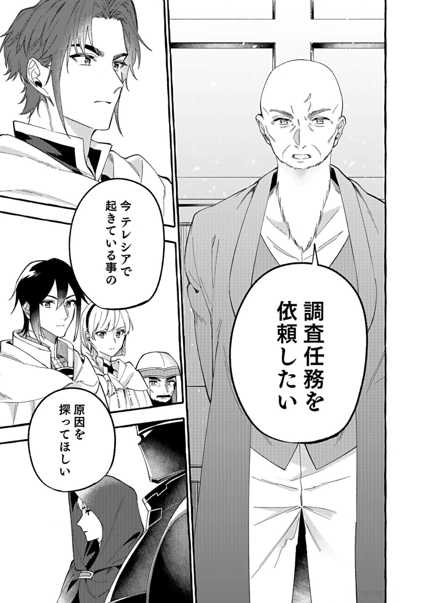 Osozaki Boukensha - Chapter 8 - Page 5