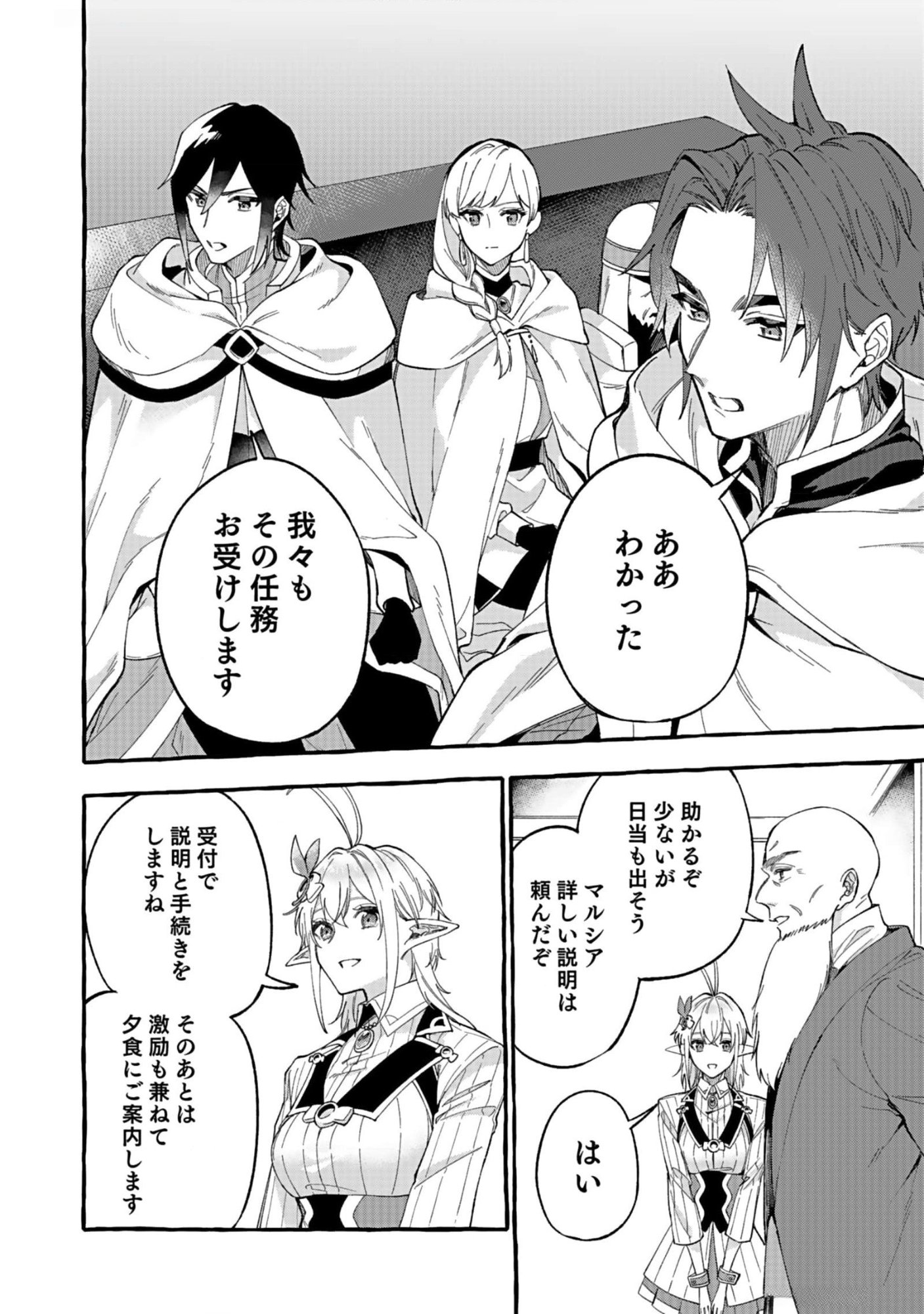 Osozaki Boukensha - Chapter 8 - Page 6