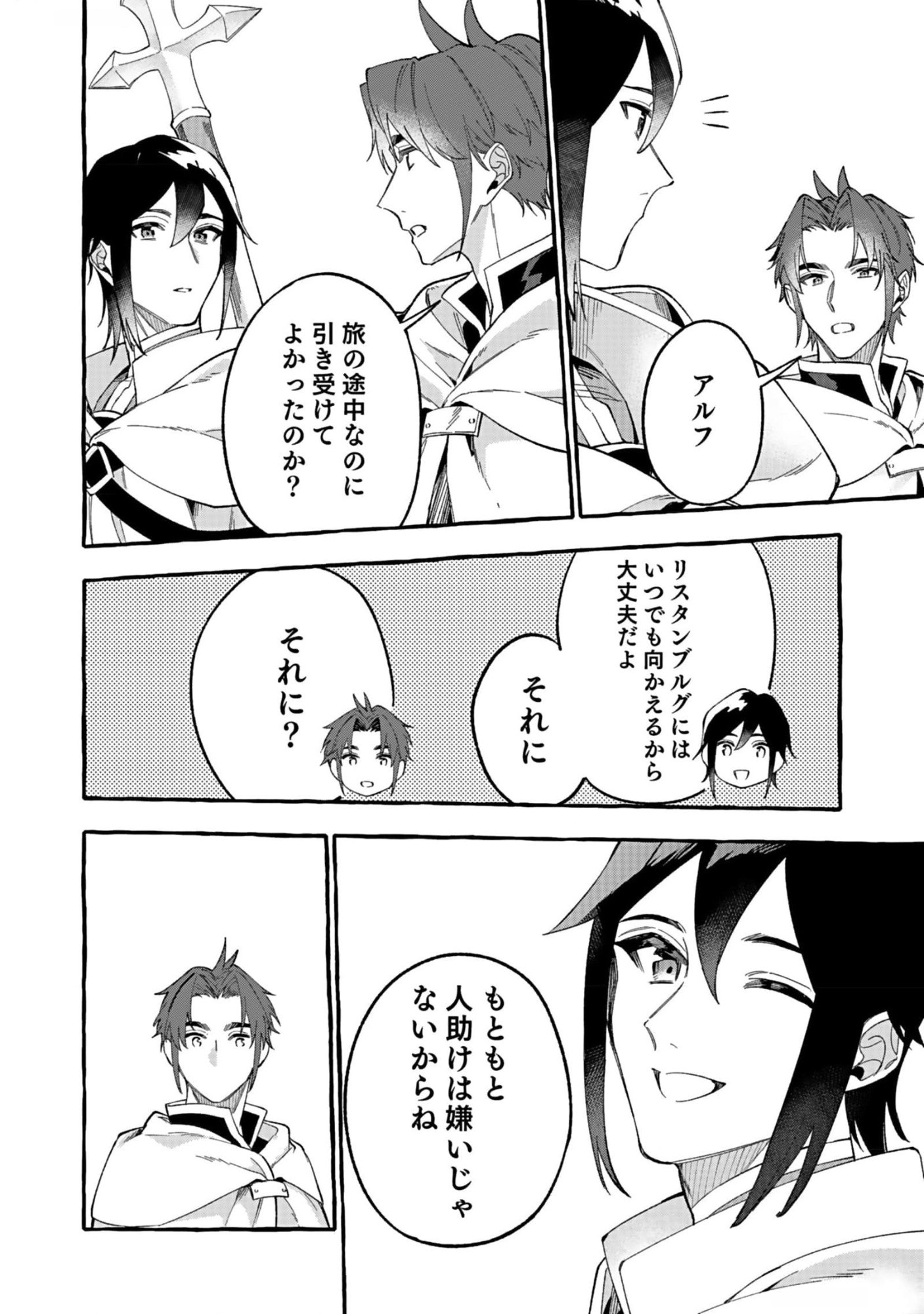 Osozaki Boukensha - Chapter 8 - Page 8