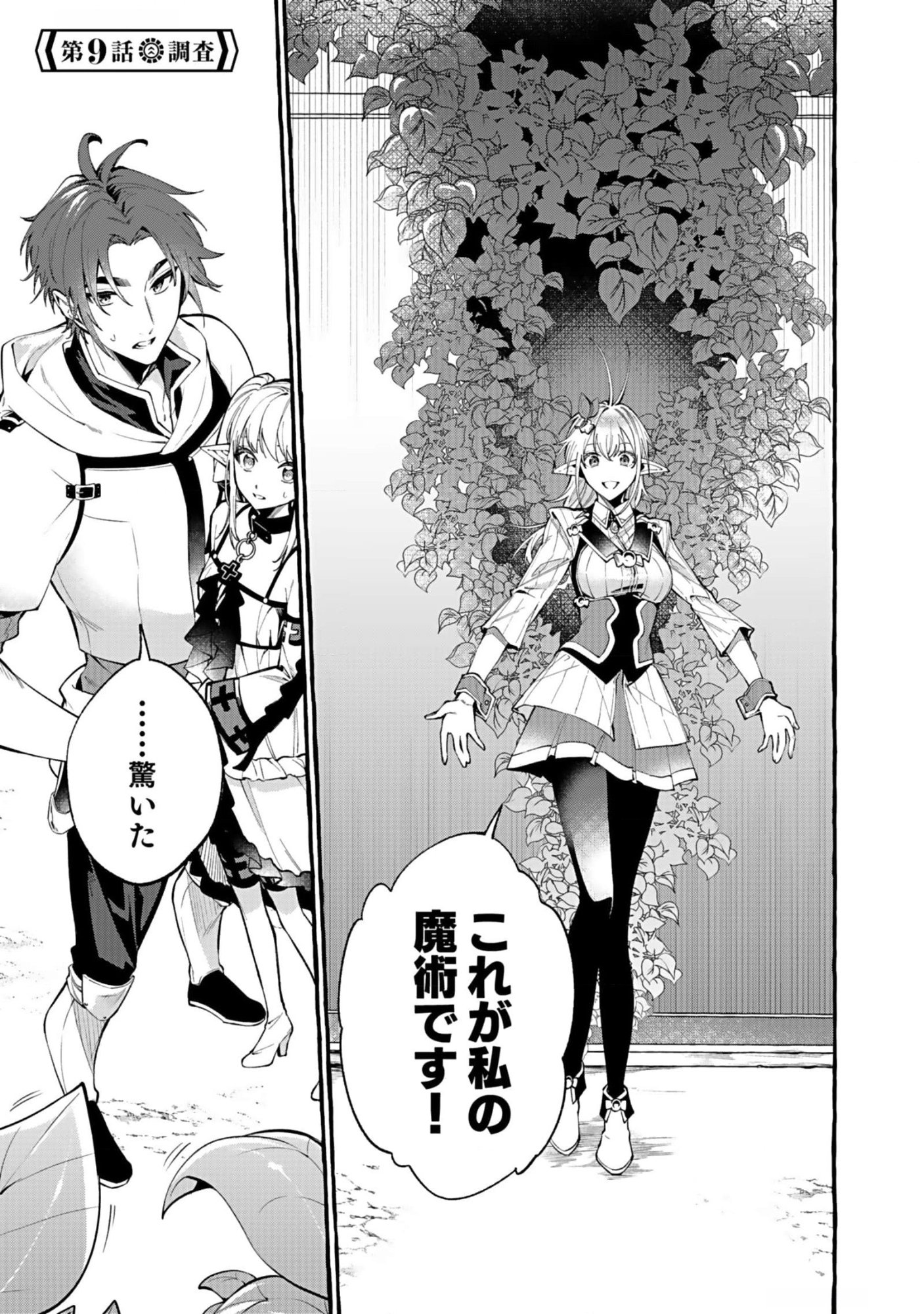 Osozaki Boukensha - Chapter 9 - Page 1
