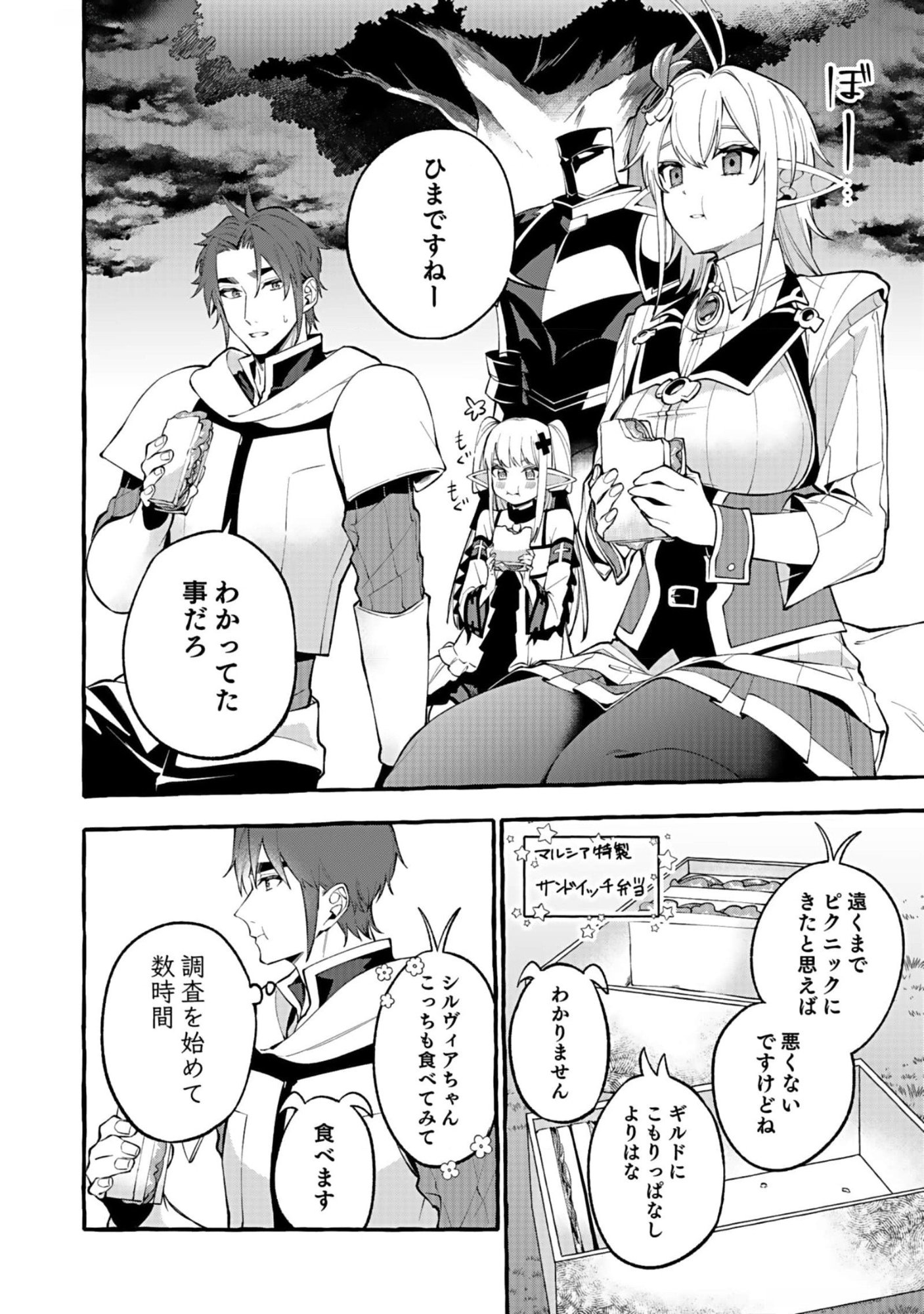 Osozaki Boukensha - Chapter 9 - Page 10
