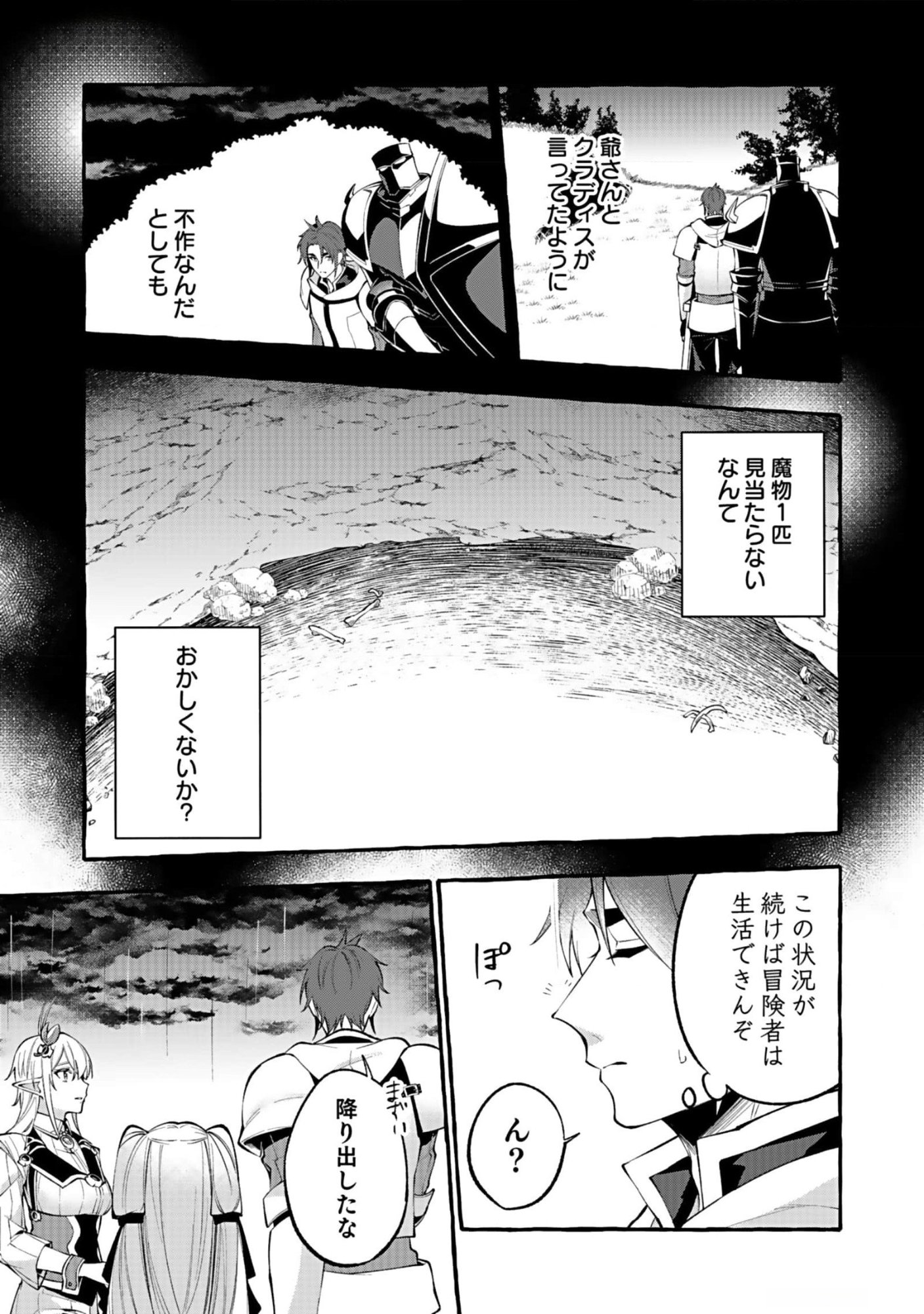 Osozaki Boukensha - Chapter 9 - Page 11