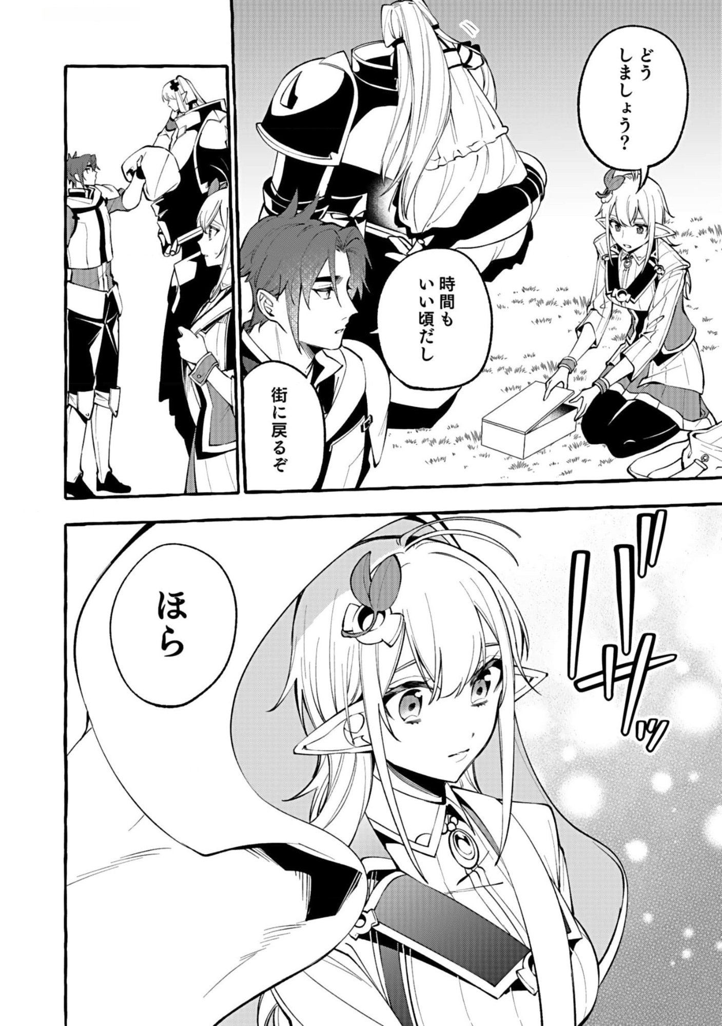 Osozaki Boukensha - Chapter 9 - Page 12