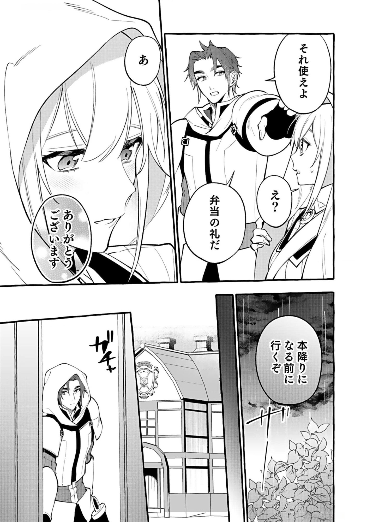 Osozaki Boukensha - Chapter 9 - Page 13