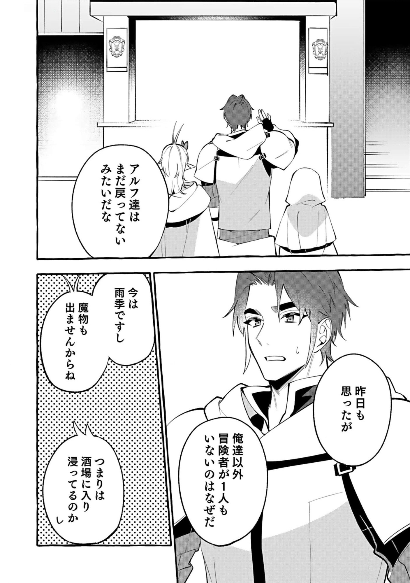 Osozaki Boukensha - Chapter 9 - Page 14