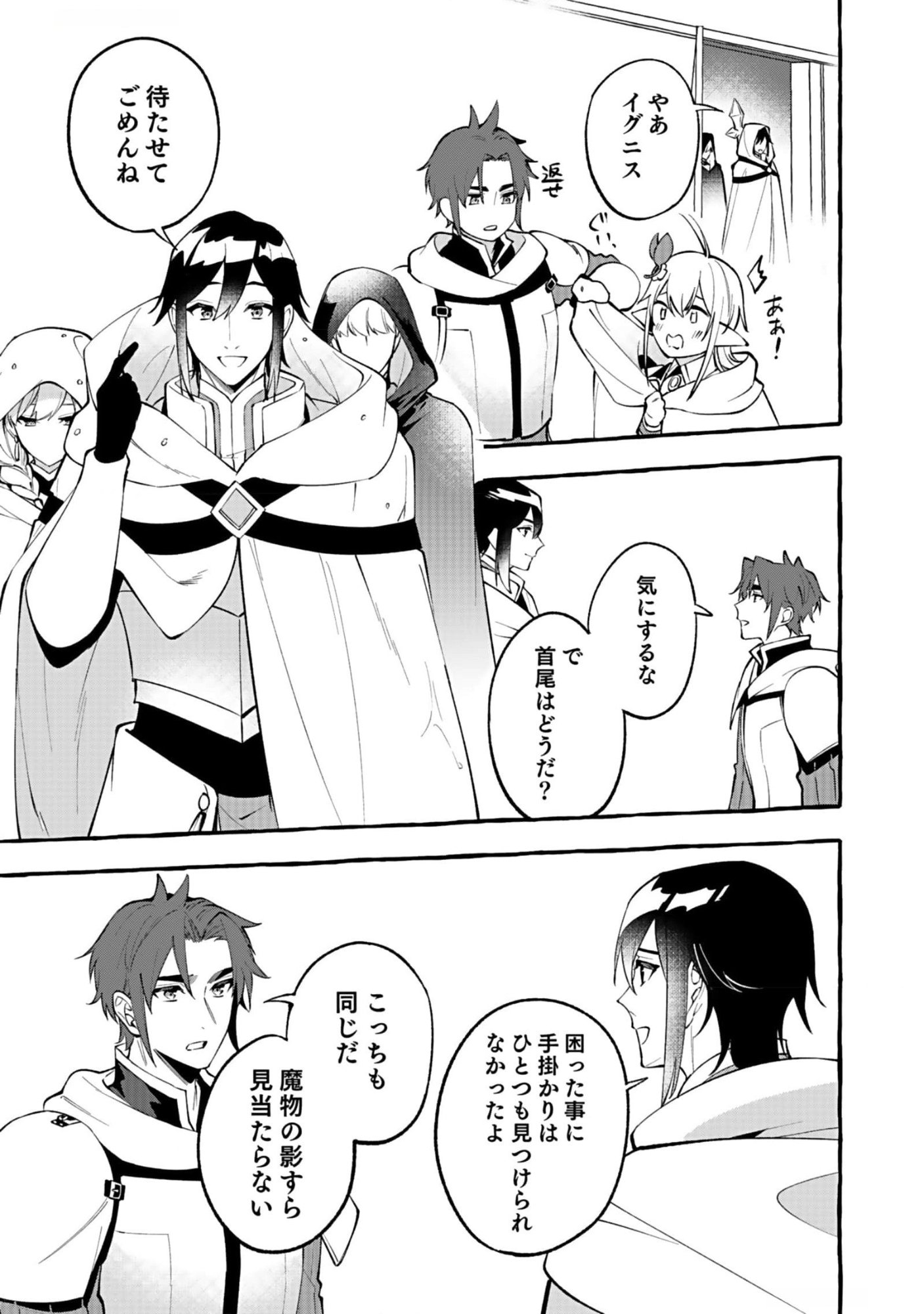 Osozaki Boukensha - Chapter 9 - Page 15