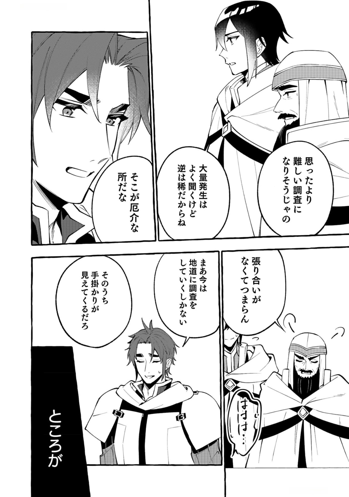 Osozaki Boukensha - Chapter 9 - Page 16