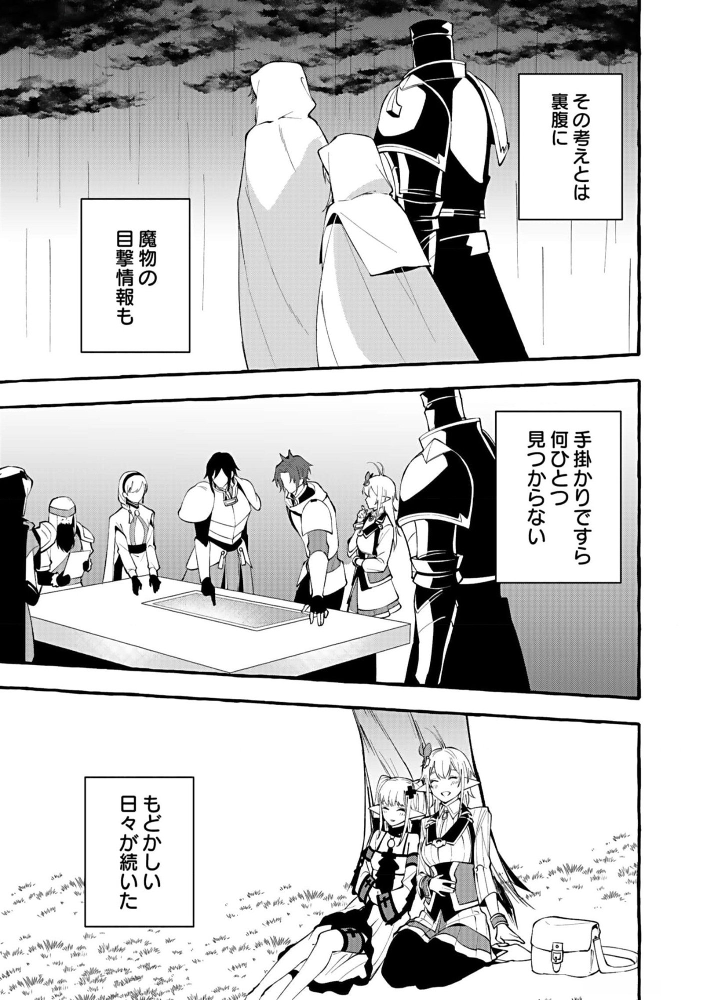 Osozaki Boukensha - Chapter 9 - Page 17