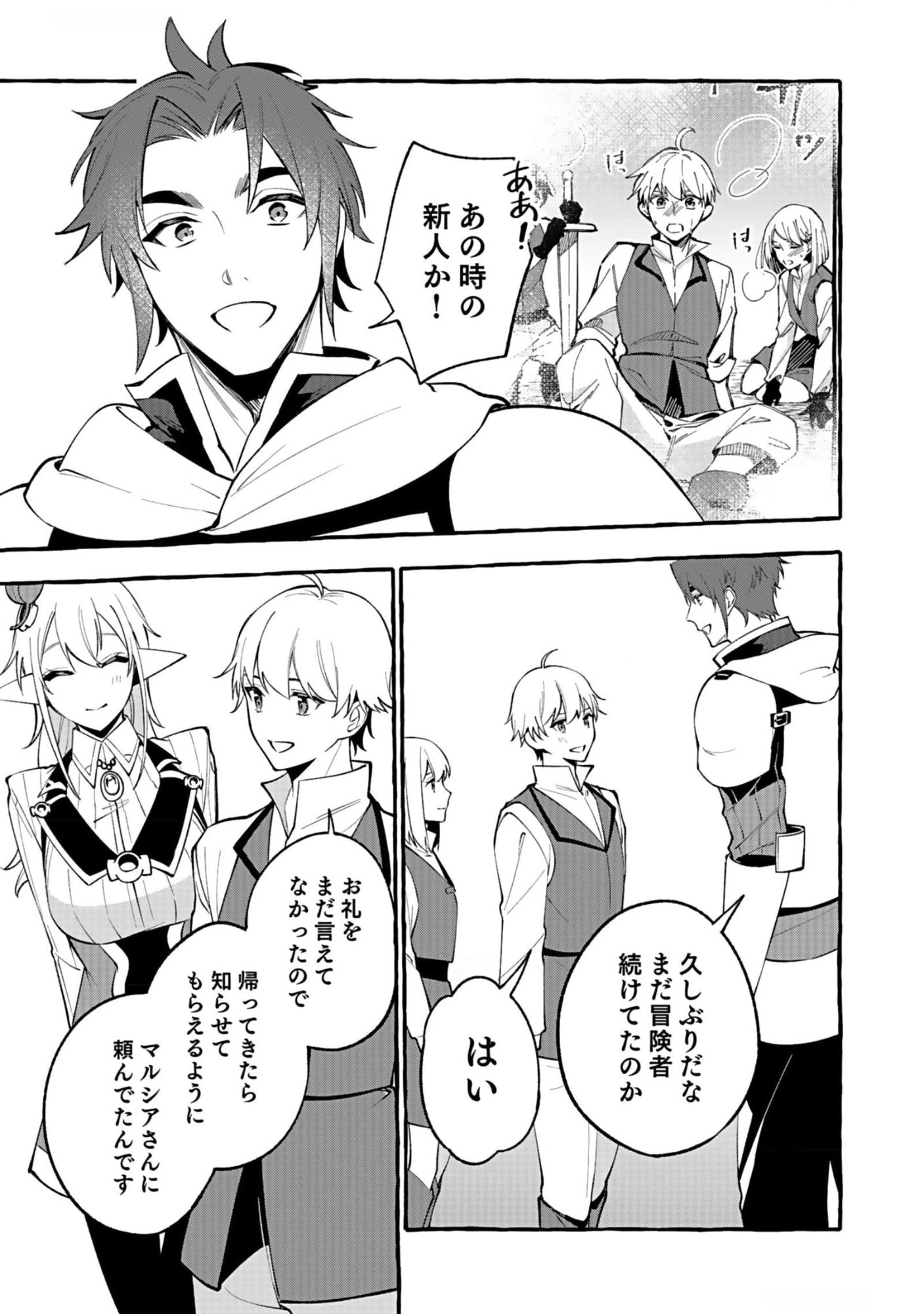Osozaki Boukensha - Chapter 9 - Page 19