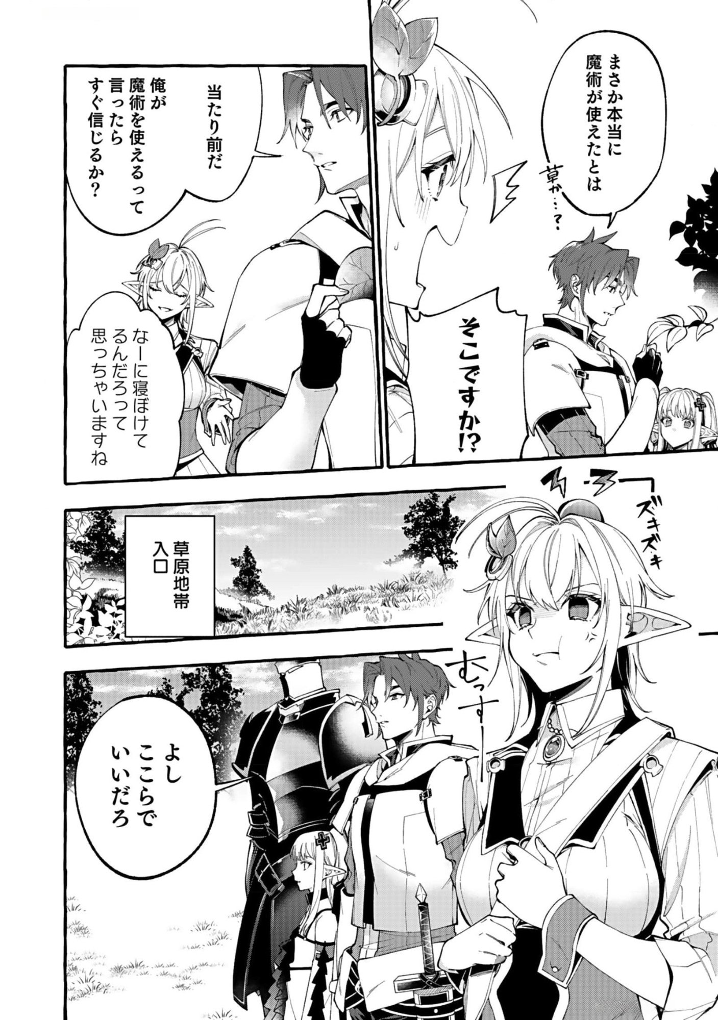 Osozaki Boukensha - Chapter 9 - Page 2