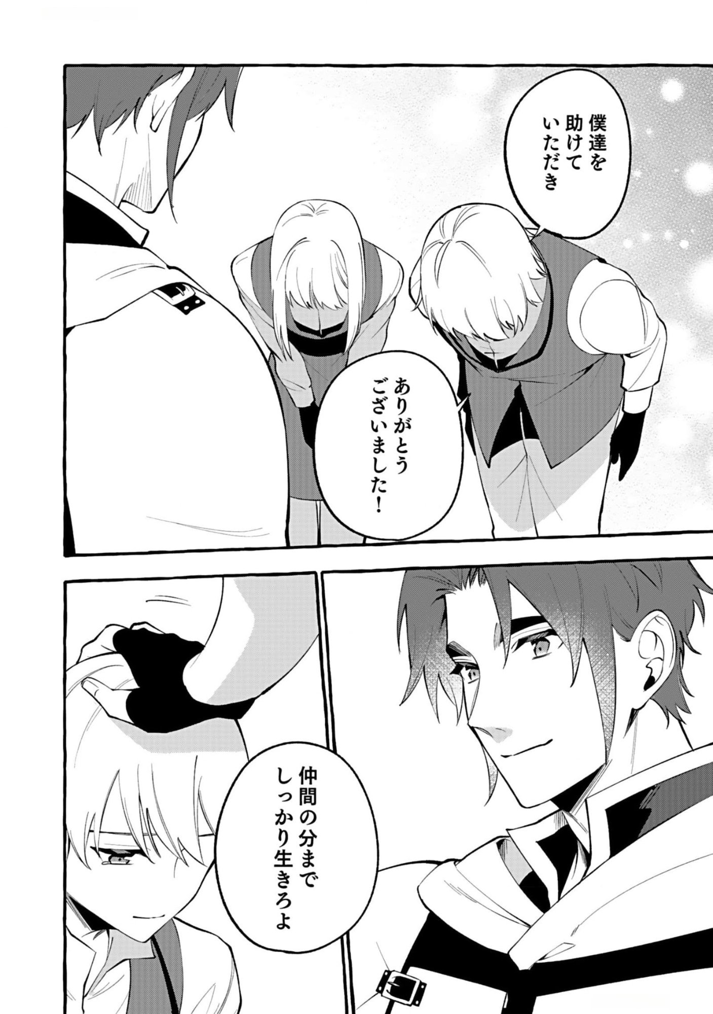 Osozaki Boukensha - Chapter 9 - Page 20