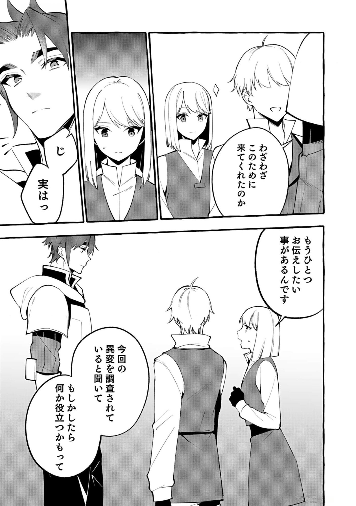 Osozaki Boukensha - Chapter 9 - Page 21