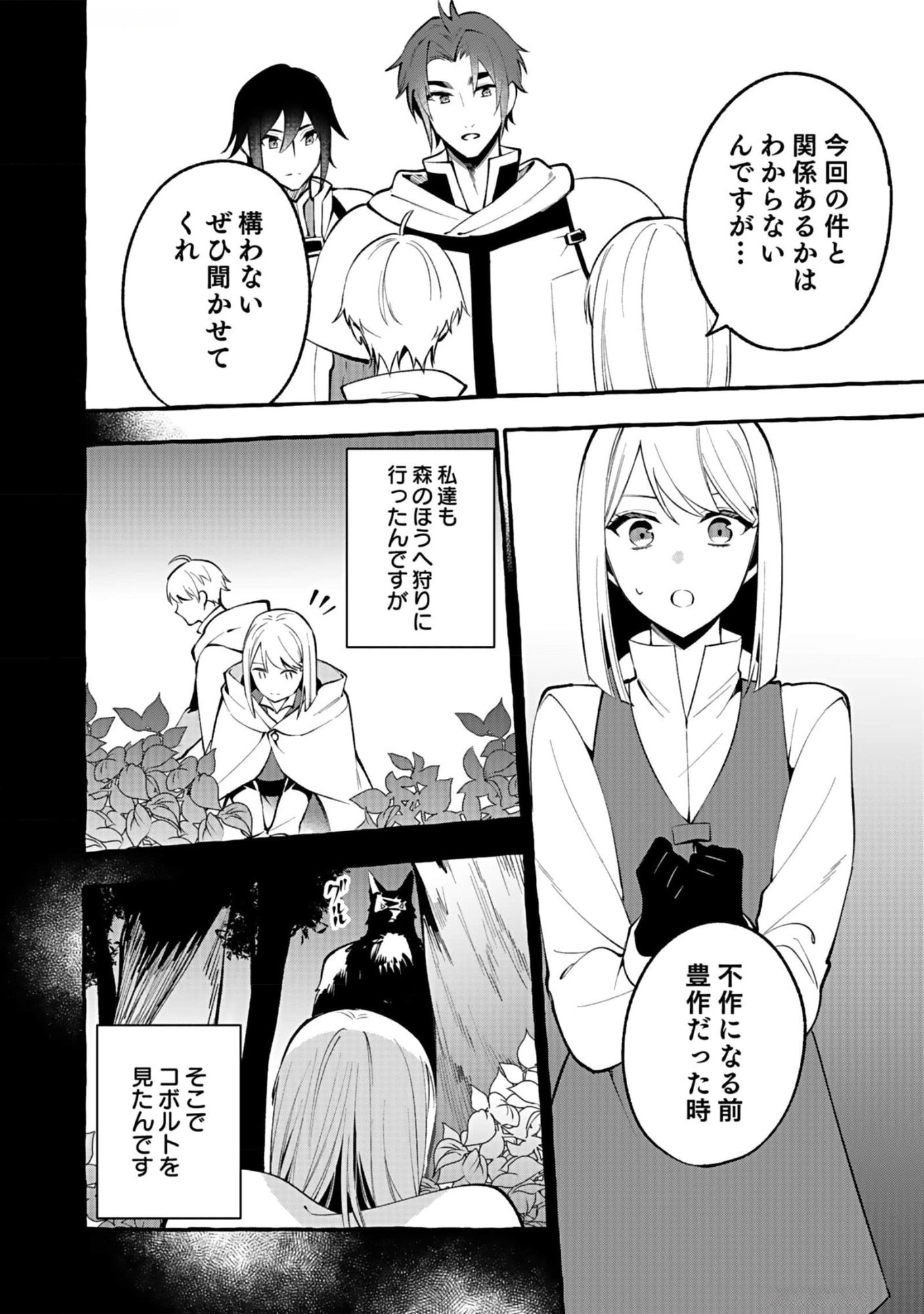 Osozaki Boukensha - Chapter 9 - Page 22