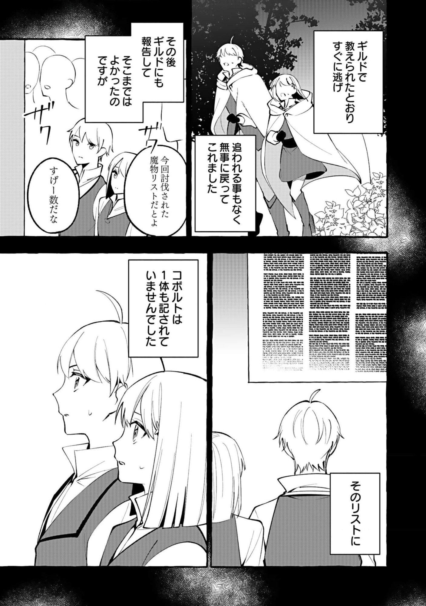 Osozaki Boukensha - Chapter 9 - Page 23