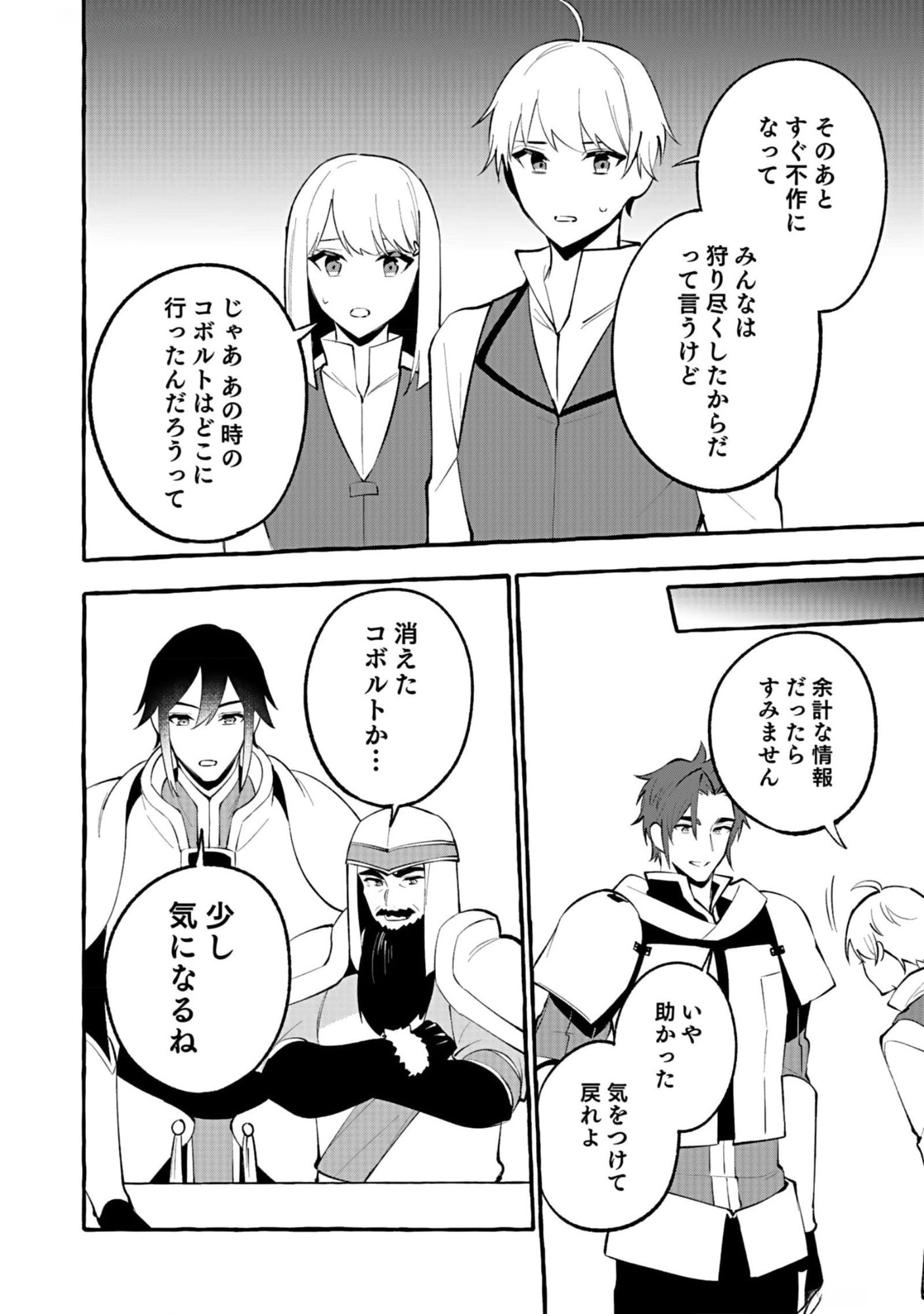 Osozaki Boukensha - Chapter 9 - Page 24