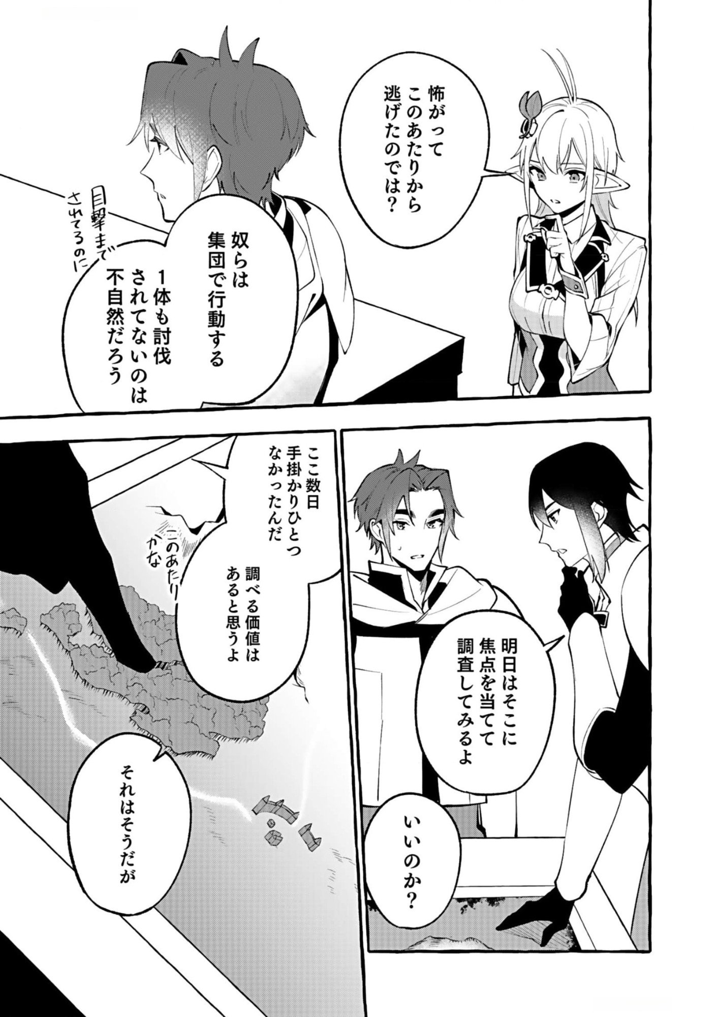 Osozaki Boukensha - Chapter 9 - Page 25
