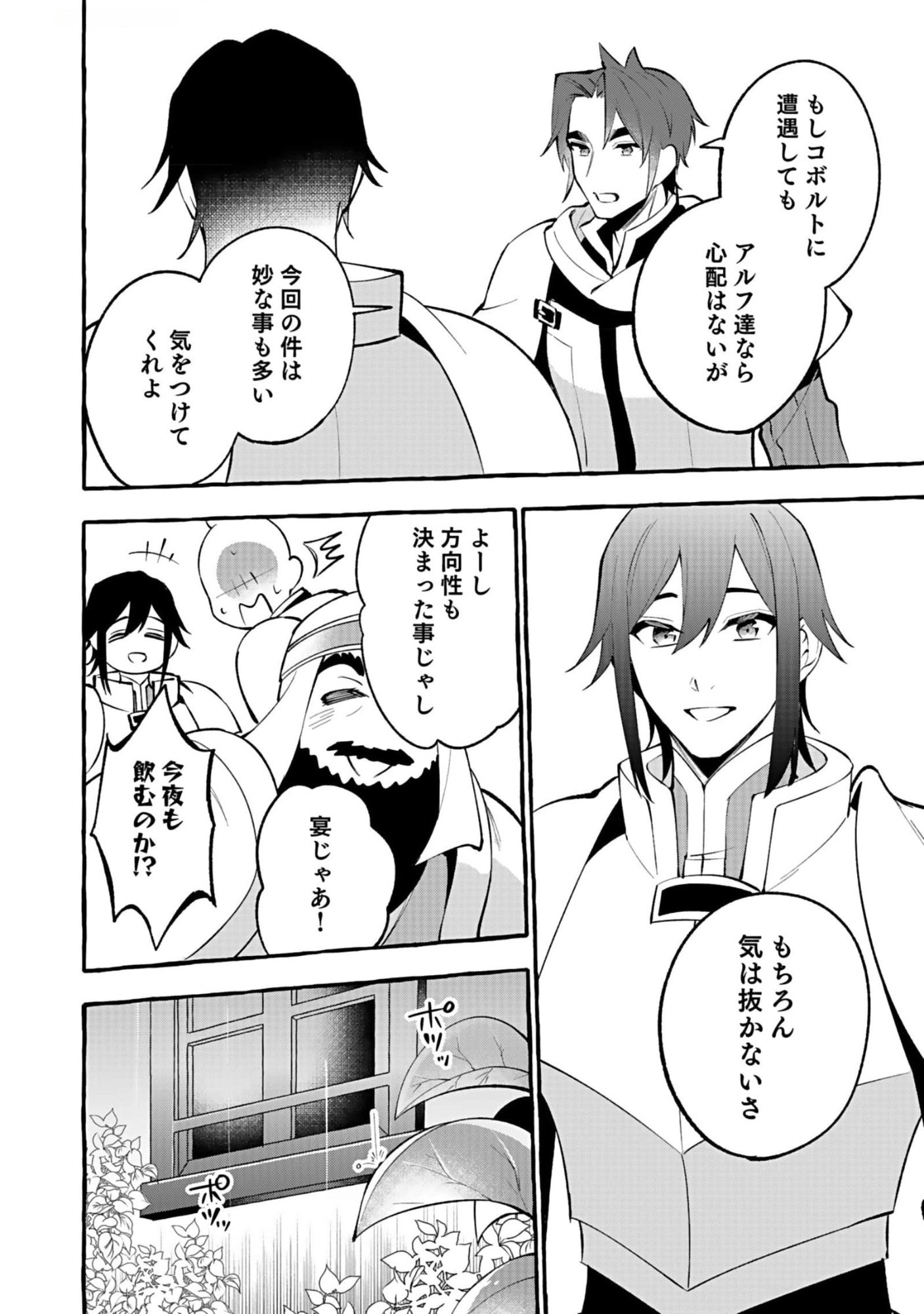 Osozaki Boukensha - Chapter 9 - Page 26