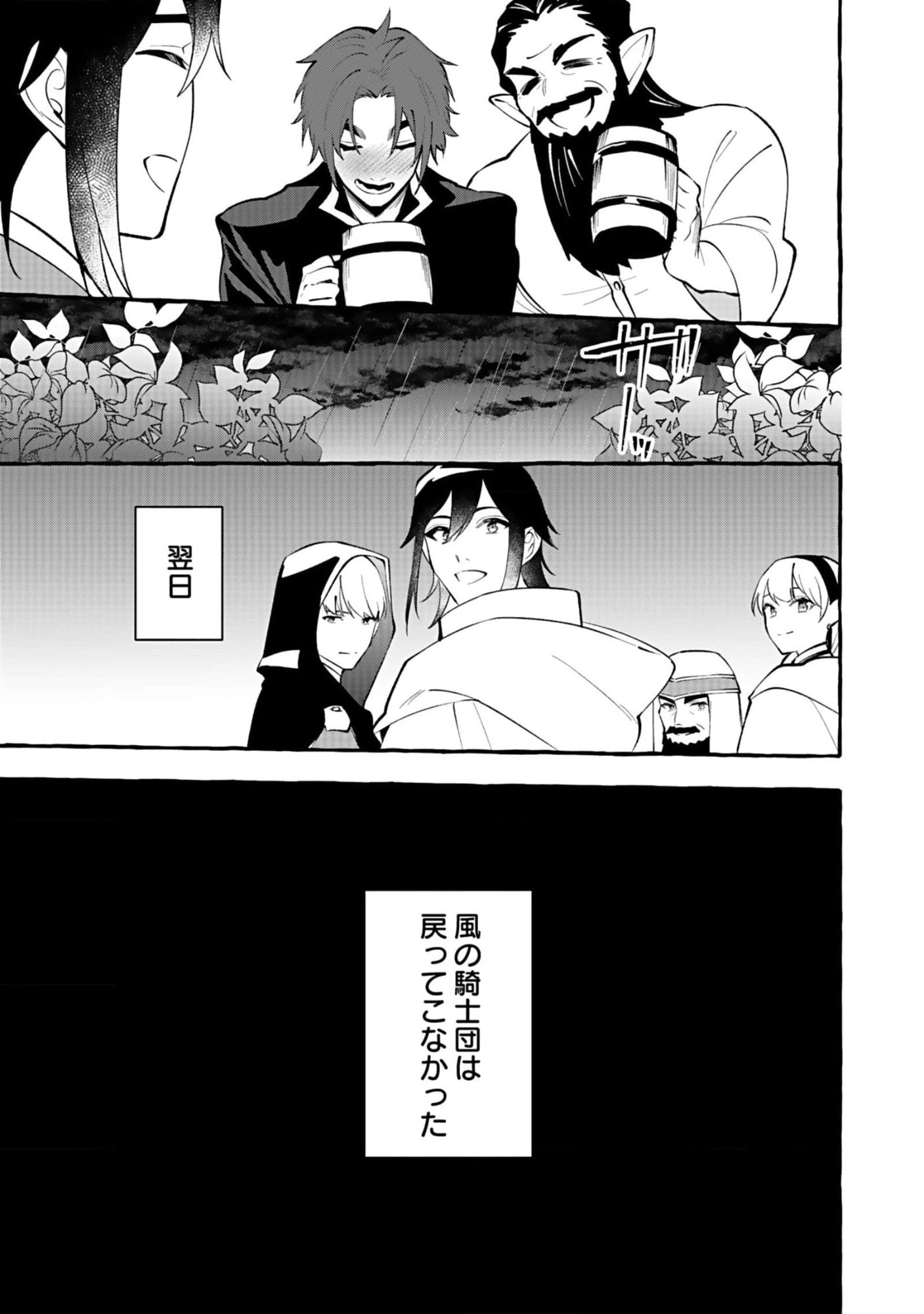 Osozaki Boukensha - Chapter 9 - Page 27