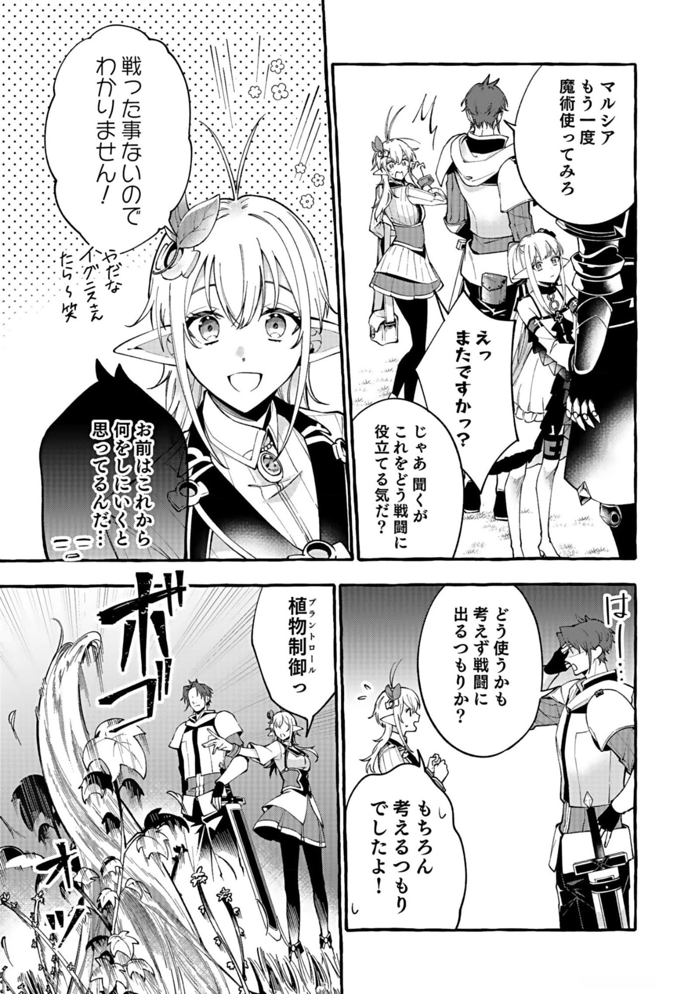 Osozaki Boukensha - Chapter 9 - Page 3