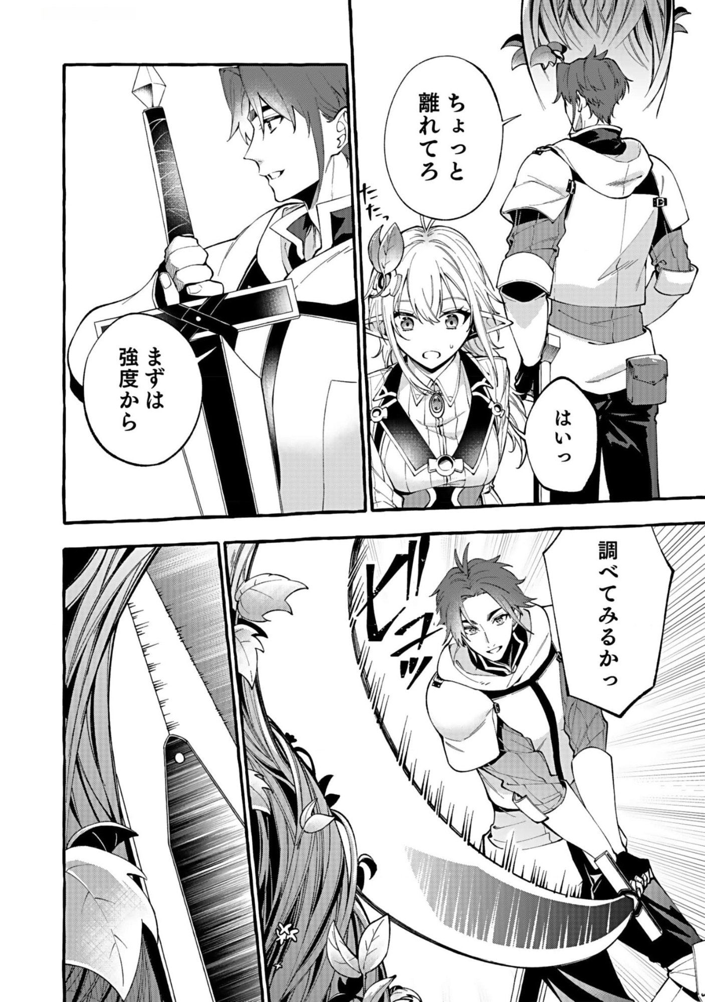 Osozaki Boukensha - Chapter 9 - Page 4