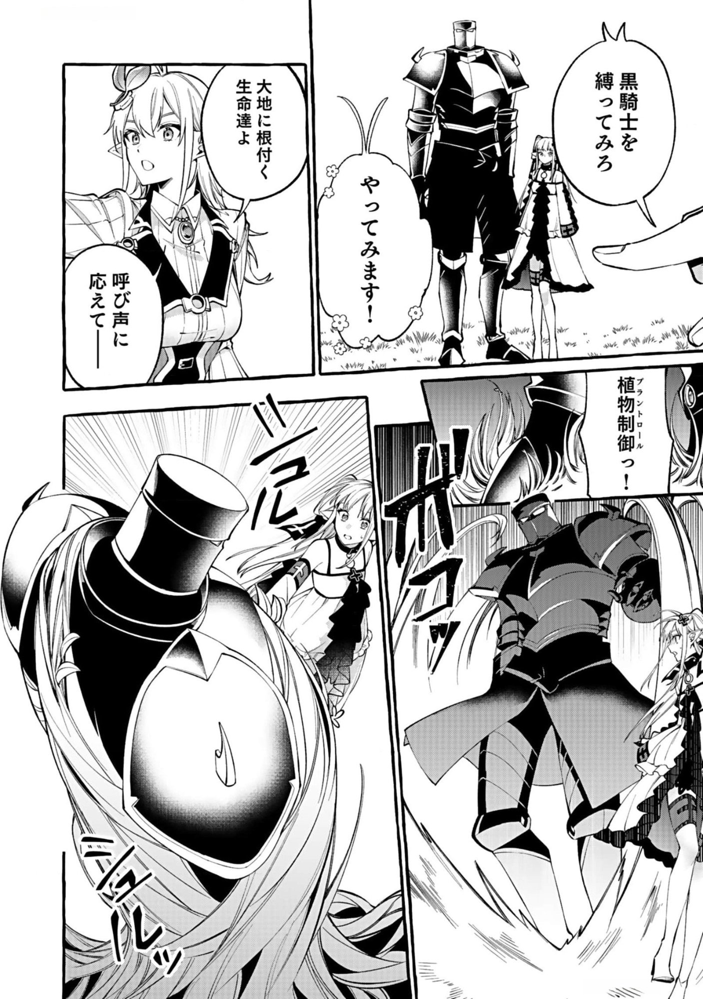 Osozaki Boukensha - Chapter 9 - Page 6
