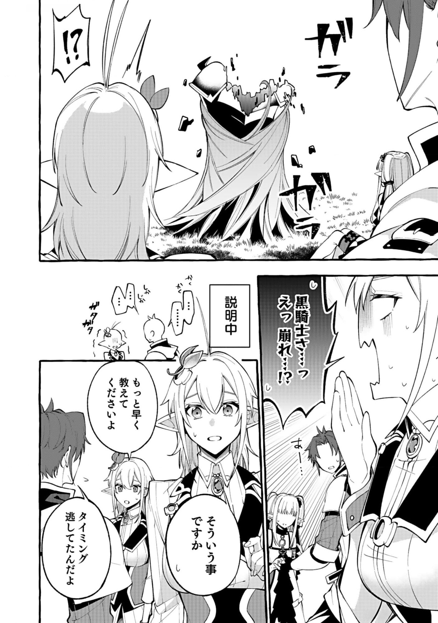 Osozaki Boukensha - Chapter 9 - Page 8