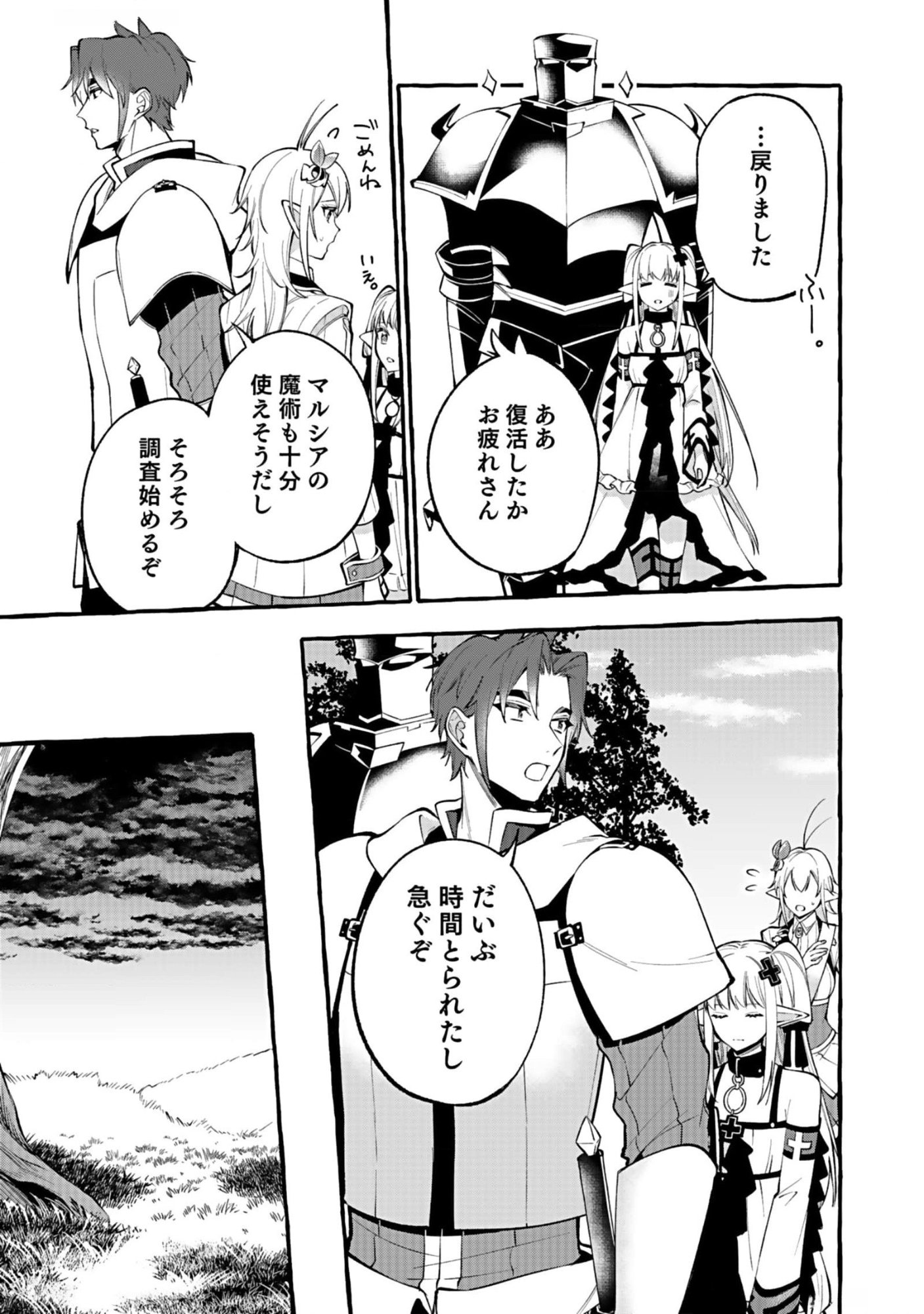 Osozaki Boukensha - Chapter 9 - Page 9