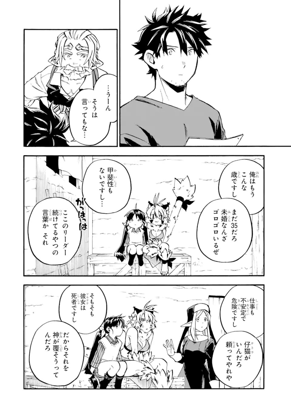 Ossan Boukensha Kein no Zenkou - Chapter 58.3 - Page 1