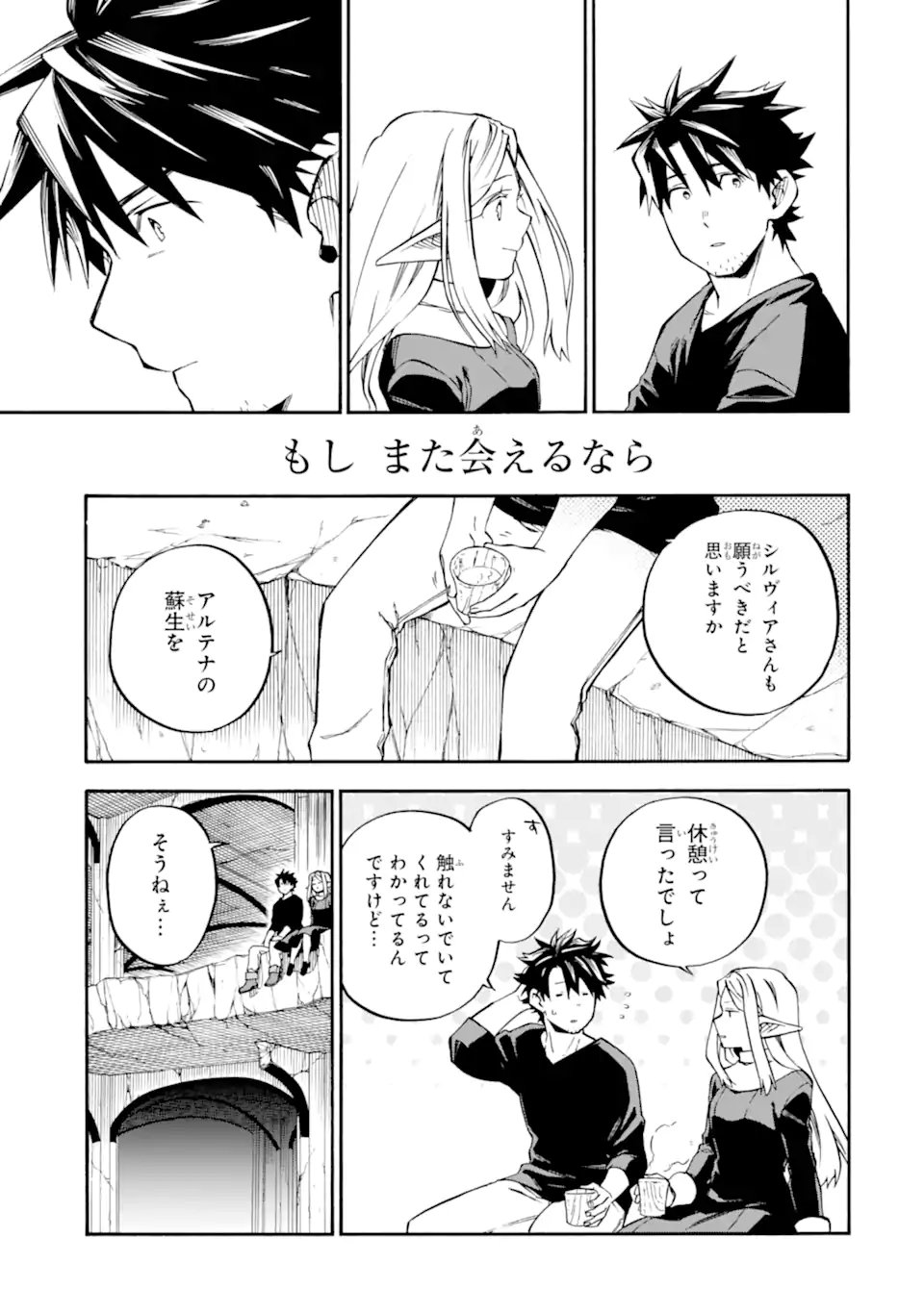 Ossan Boukensha Kein no Zenkou - Chapter 58.3 - Page 10